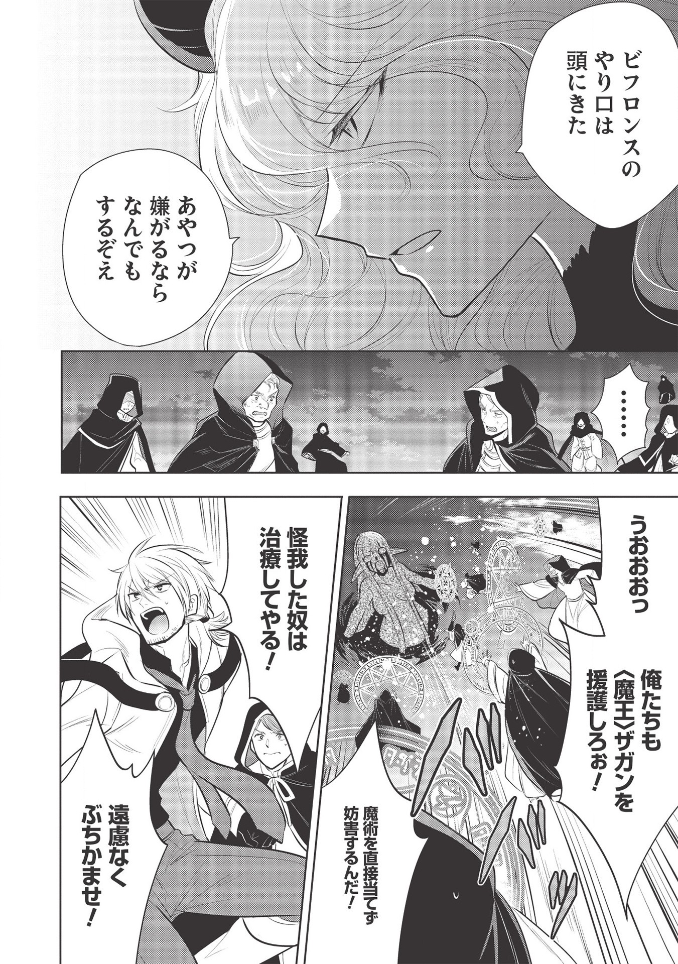 魔王の俺が奴隷エルフを嫁にしたんだが、どう愛でればいい？ - 第33話 - Page 24