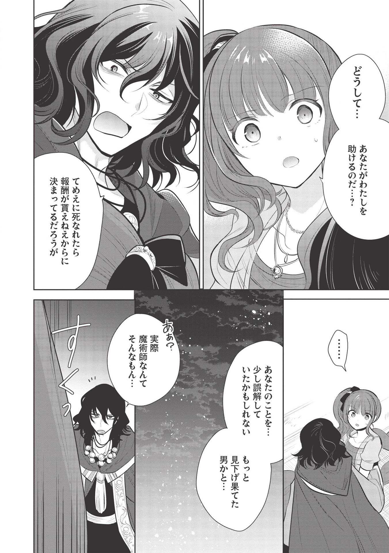 魔王の俺が奴隷エルフを嫁にしたんだが、どう愛でればいい？ - 第33話 - Page 26