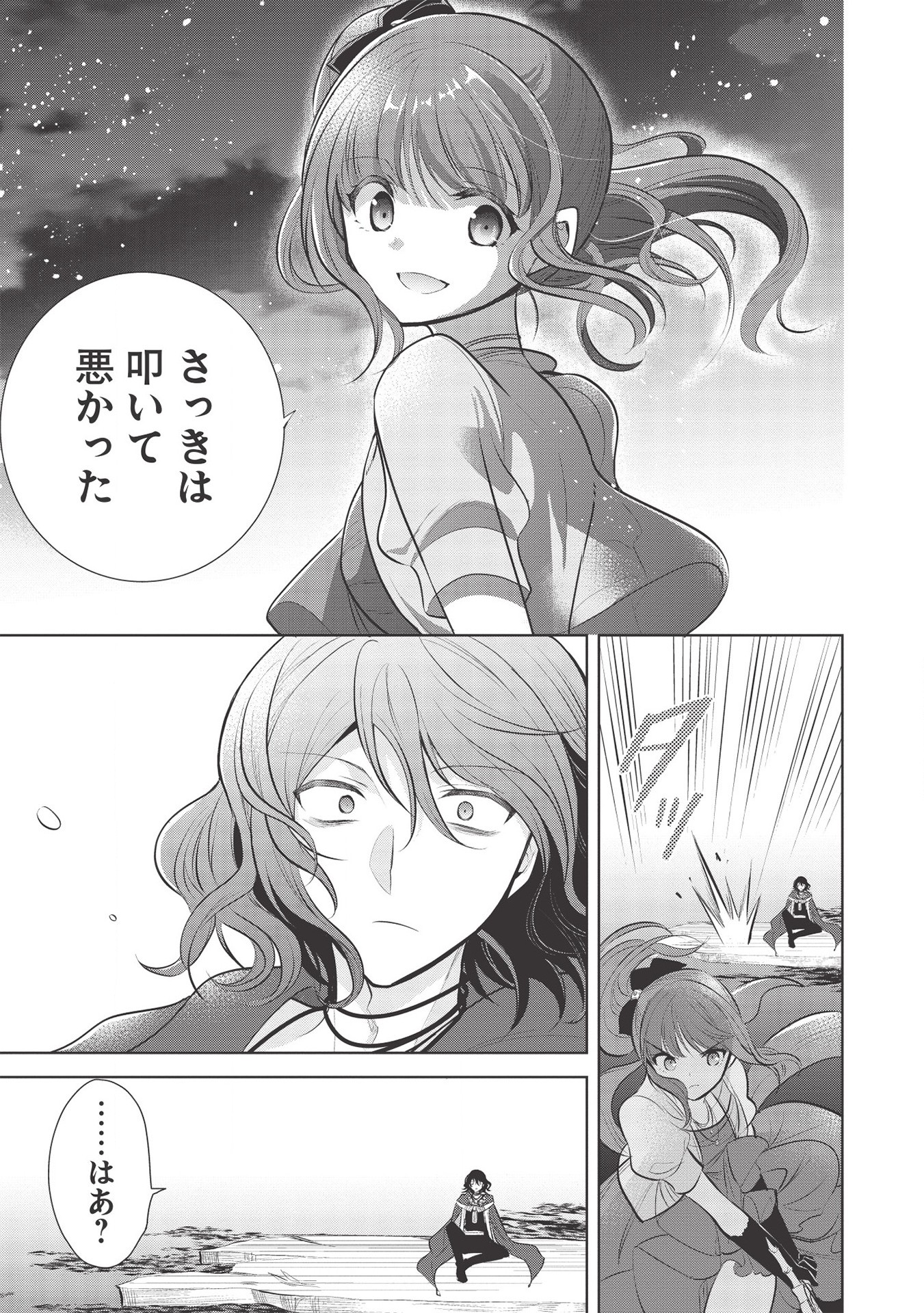 魔王の俺が奴隷エルフを嫁にしたんだが、どう愛でればいい？ - 第33話 - Page 27