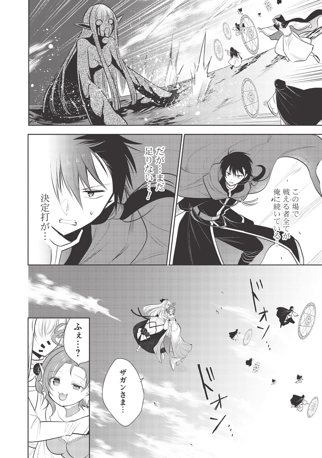 魔王の俺が奴隷エルフを嫁にしたんだが、どう愛でればいい？ - 第33話 - Page 28