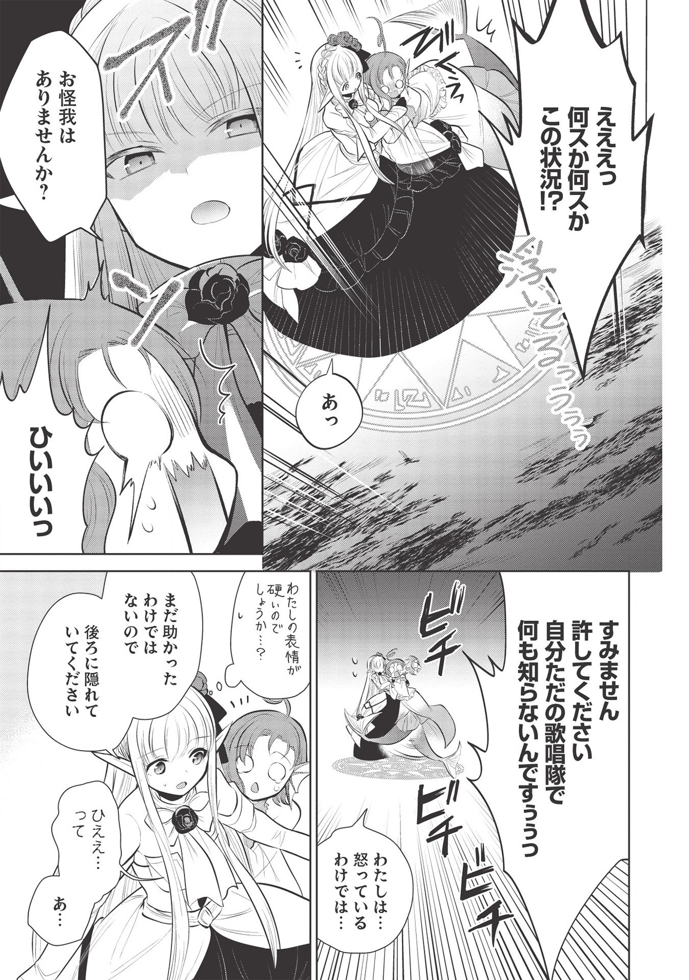 魔王の俺が奴隷エルフを嫁にしたんだが、どう愛でればいい？ - 第33話 - Page 29