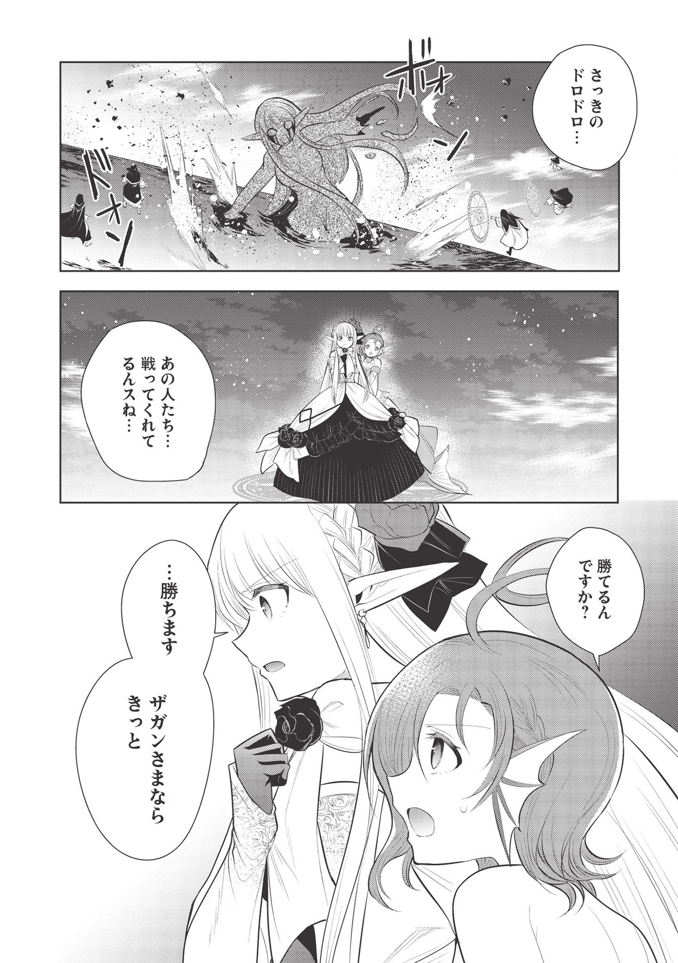 魔王の俺が奴隷エルフを嫁にしたんだが、どう愛でればいい？ - 第33話 - Page 30