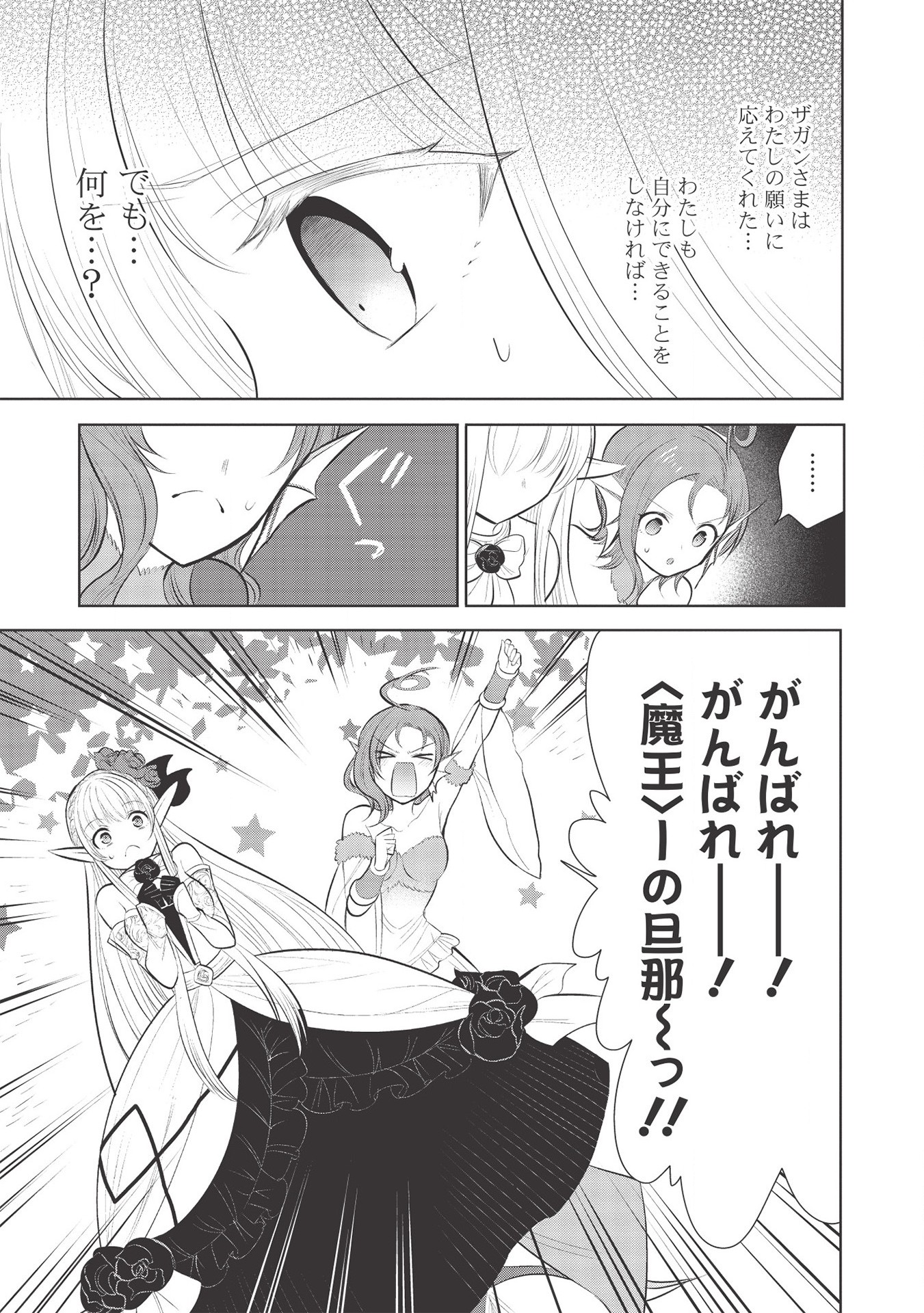 魔王の俺が奴隷エルフを嫁にしたんだが、どう愛でればいい？ - 第33話 - Page 31