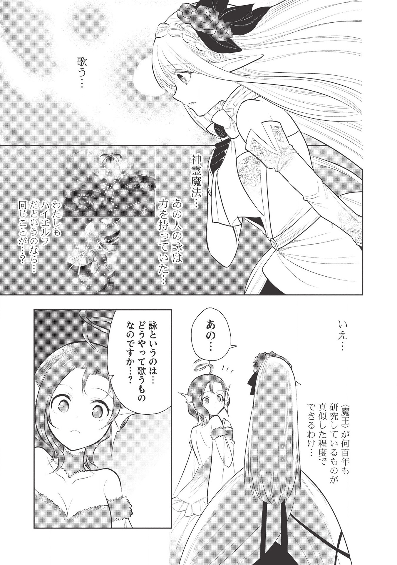 魔王の俺が奴隷エルフを嫁にしたんだが、どう愛でればいい？ - 第33話 - Page 33