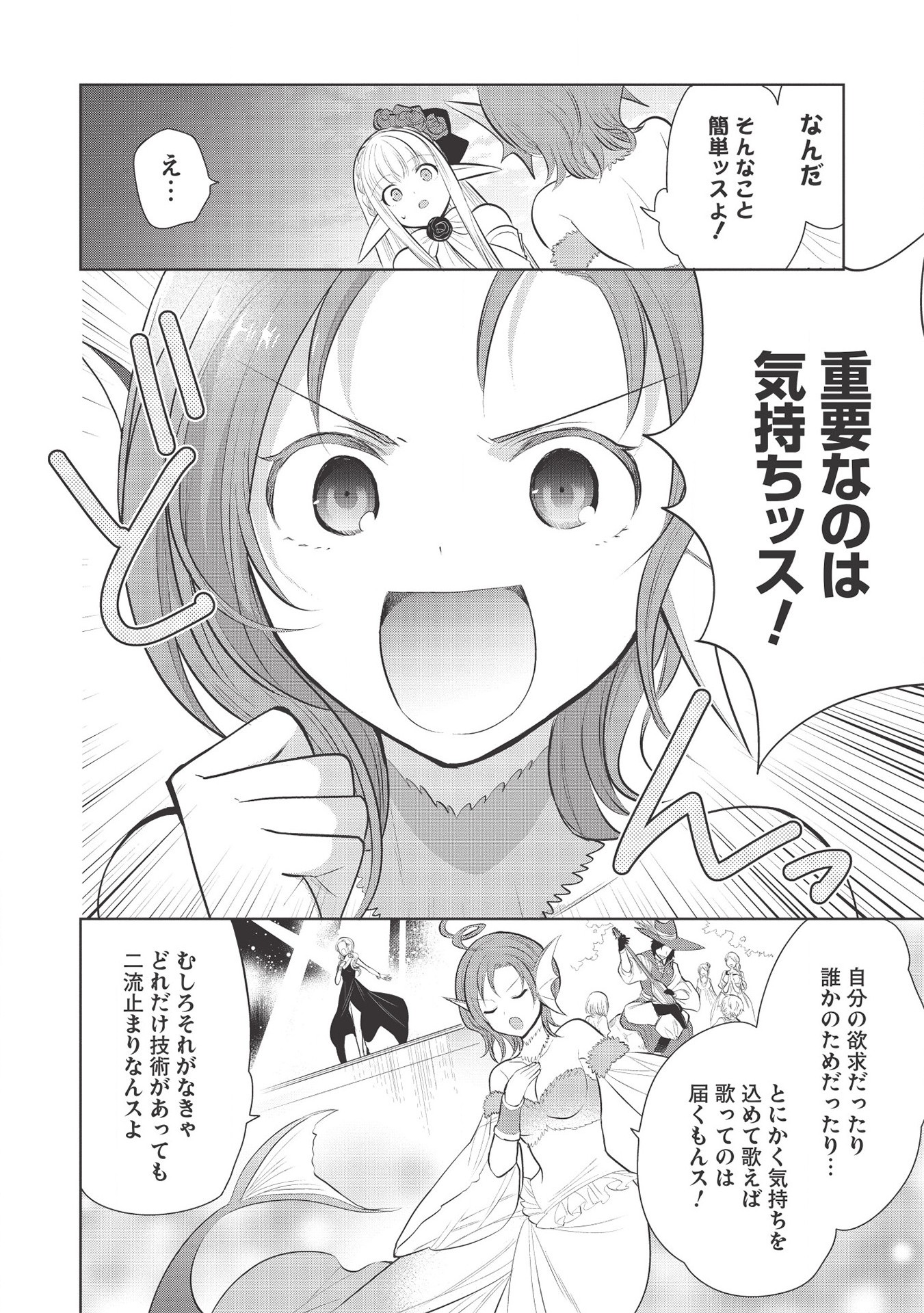 魔王の俺が奴隷エルフを嫁にしたんだが、どう愛でればいい？ - 第33話 - Page 34