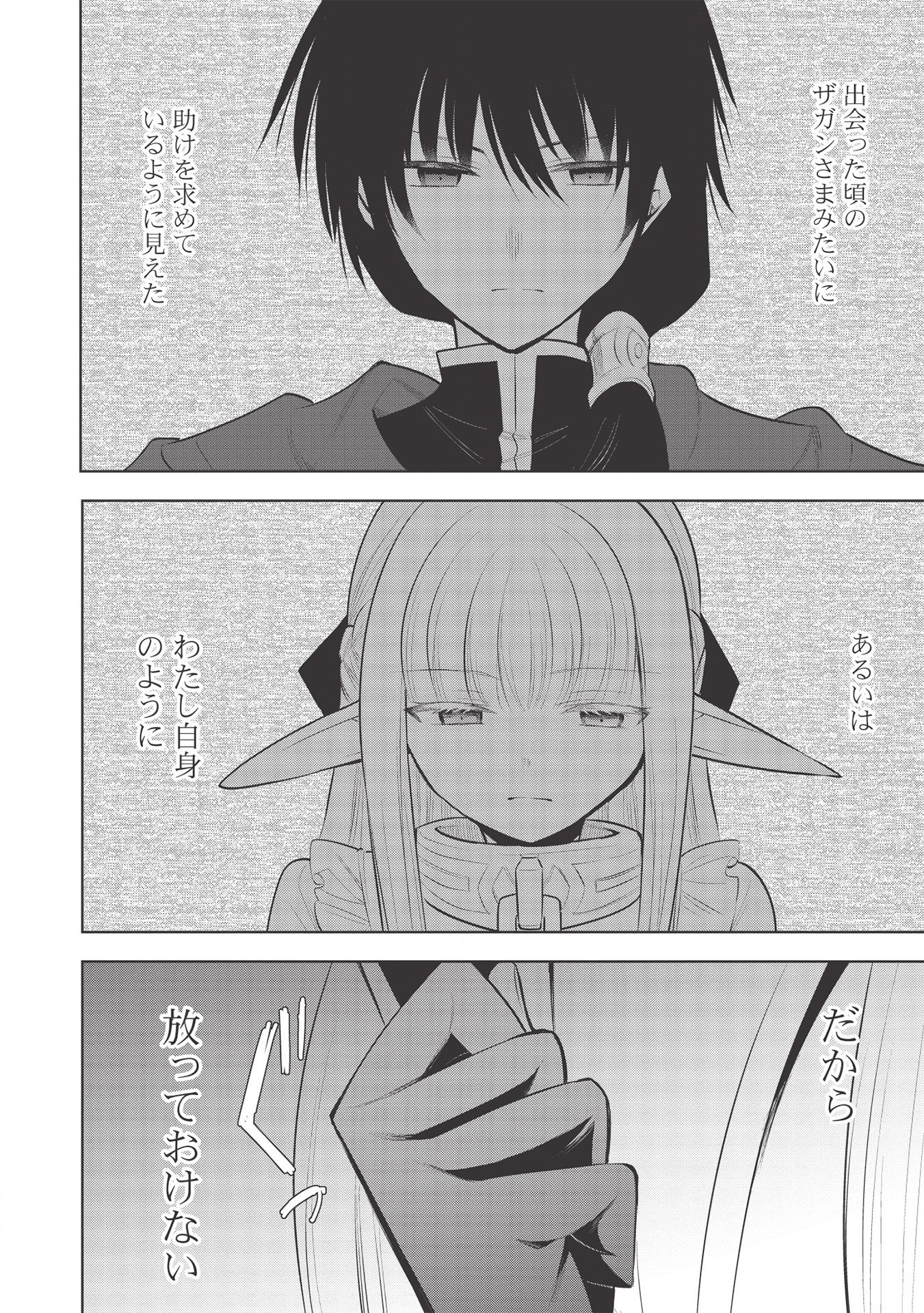 魔王の俺が奴隷エルフを嫁にしたんだが、どう愛でればいい？ - 第33話 - Page 36