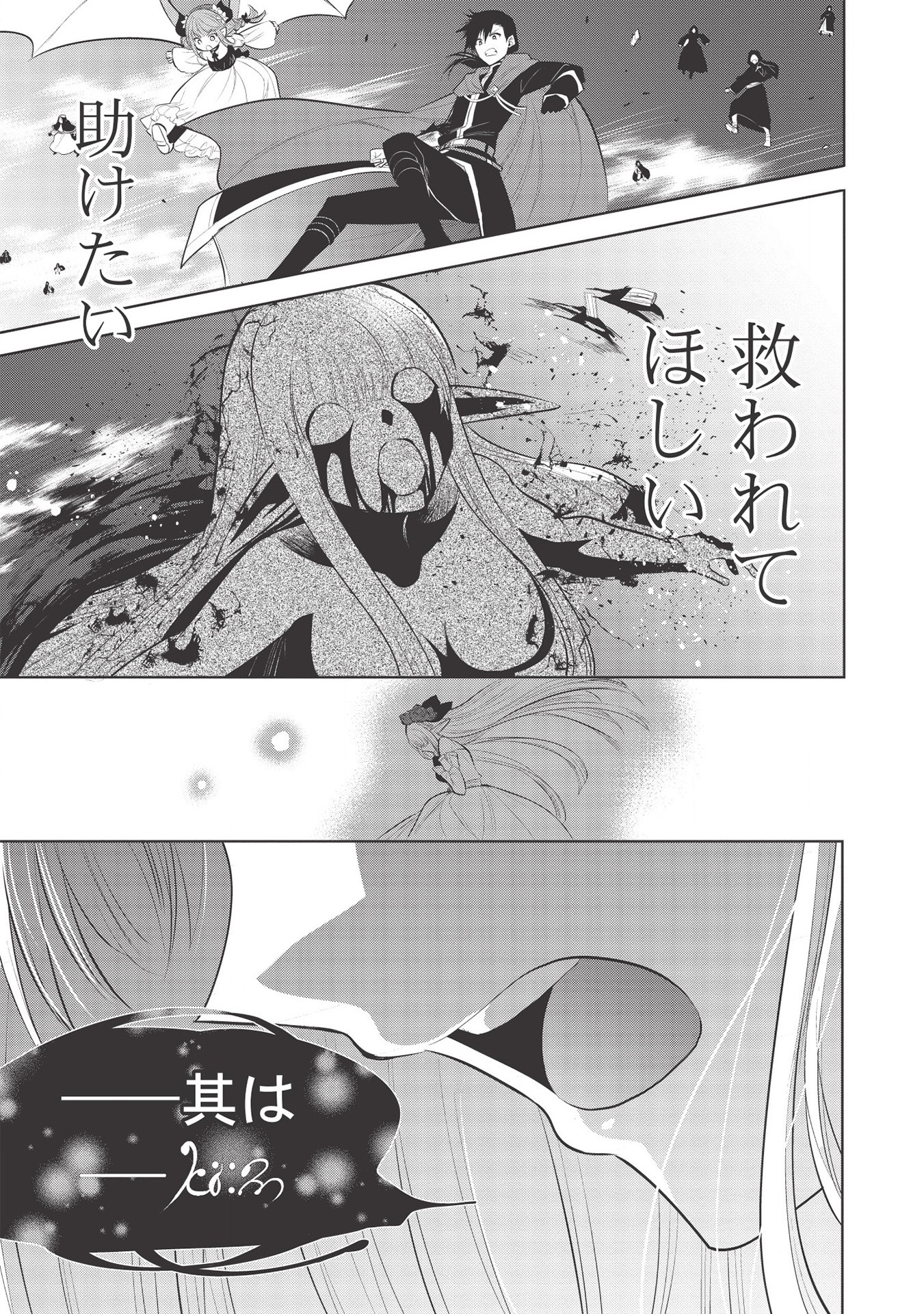 魔王の俺が奴隷エルフを嫁にしたんだが、どう愛でればいい？ - 第33話 - Page 37