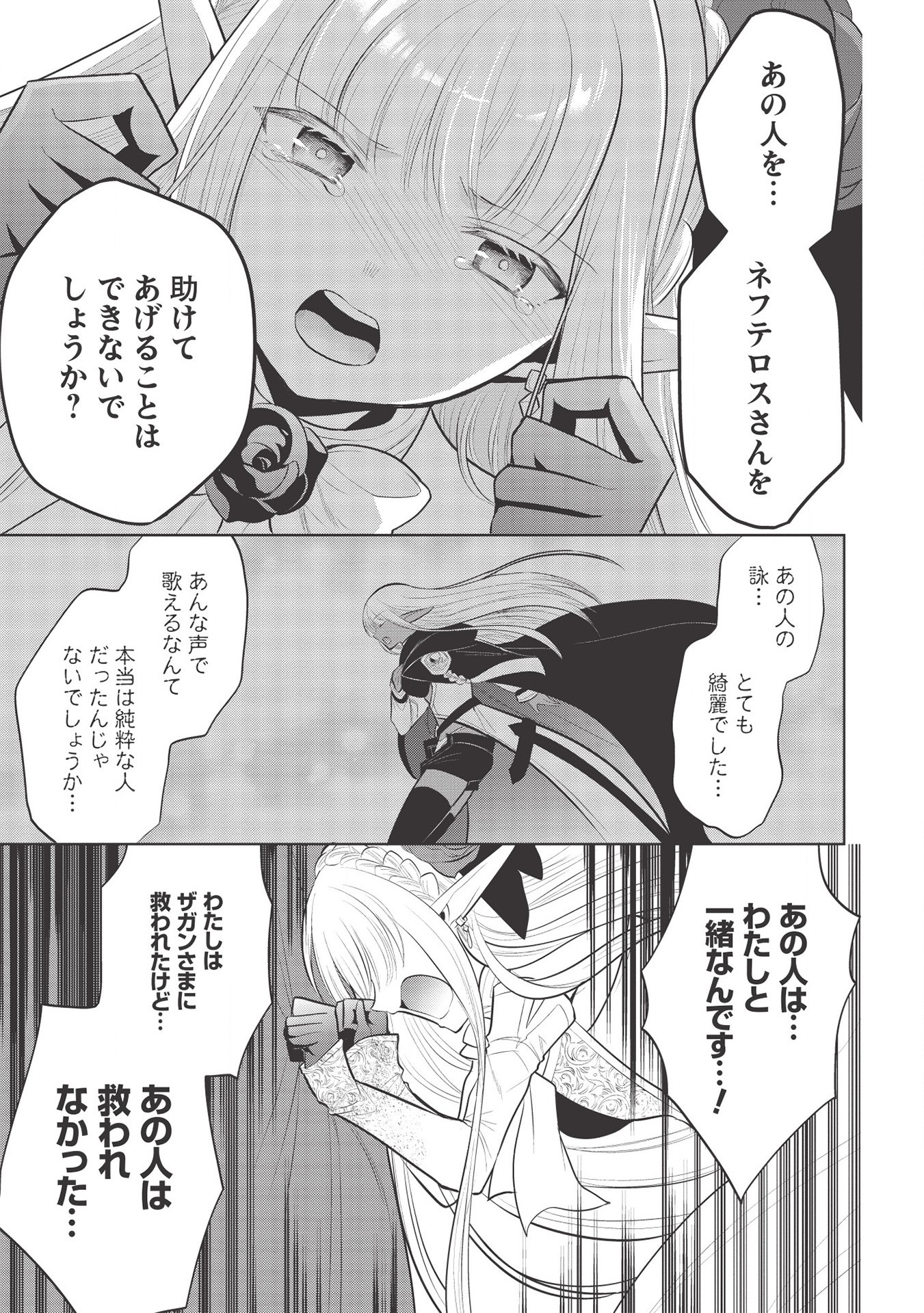 魔王の俺が奴隷エルフを嫁にしたんだが、どう愛でればいい？ - 第32話 - Page 23