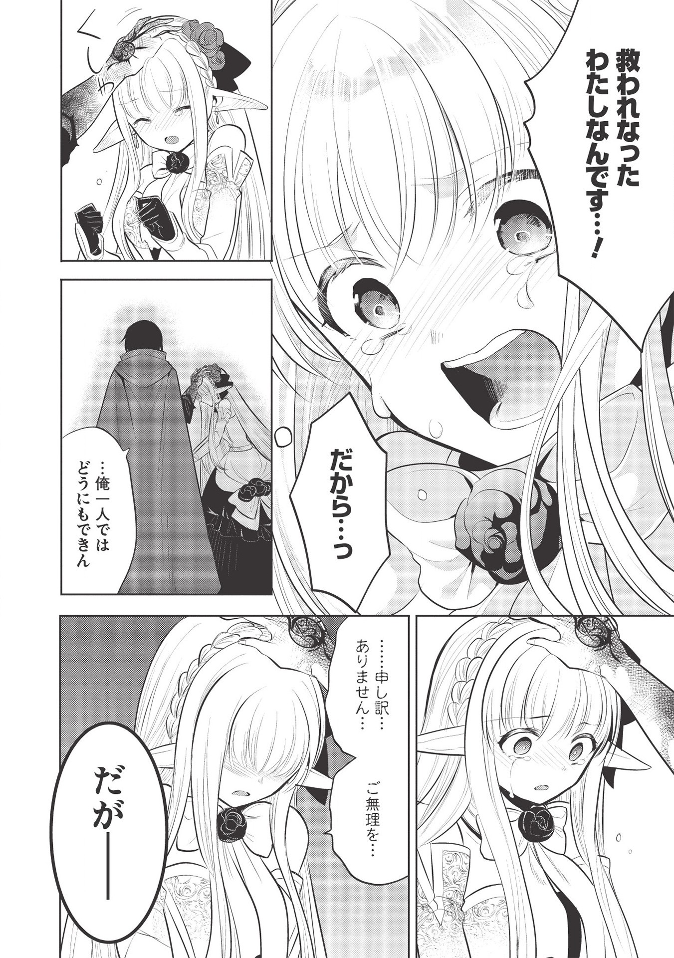 魔王の俺が奴隷エルフを嫁にしたんだが、どう愛でればいい？ - 第32話 - Page 24