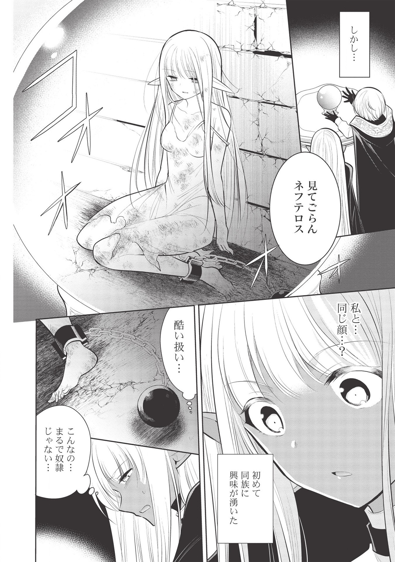 魔王の俺が奴隷エルフを嫁にしたんだが、どう愛でればいい？ - 第31話 - Page 2