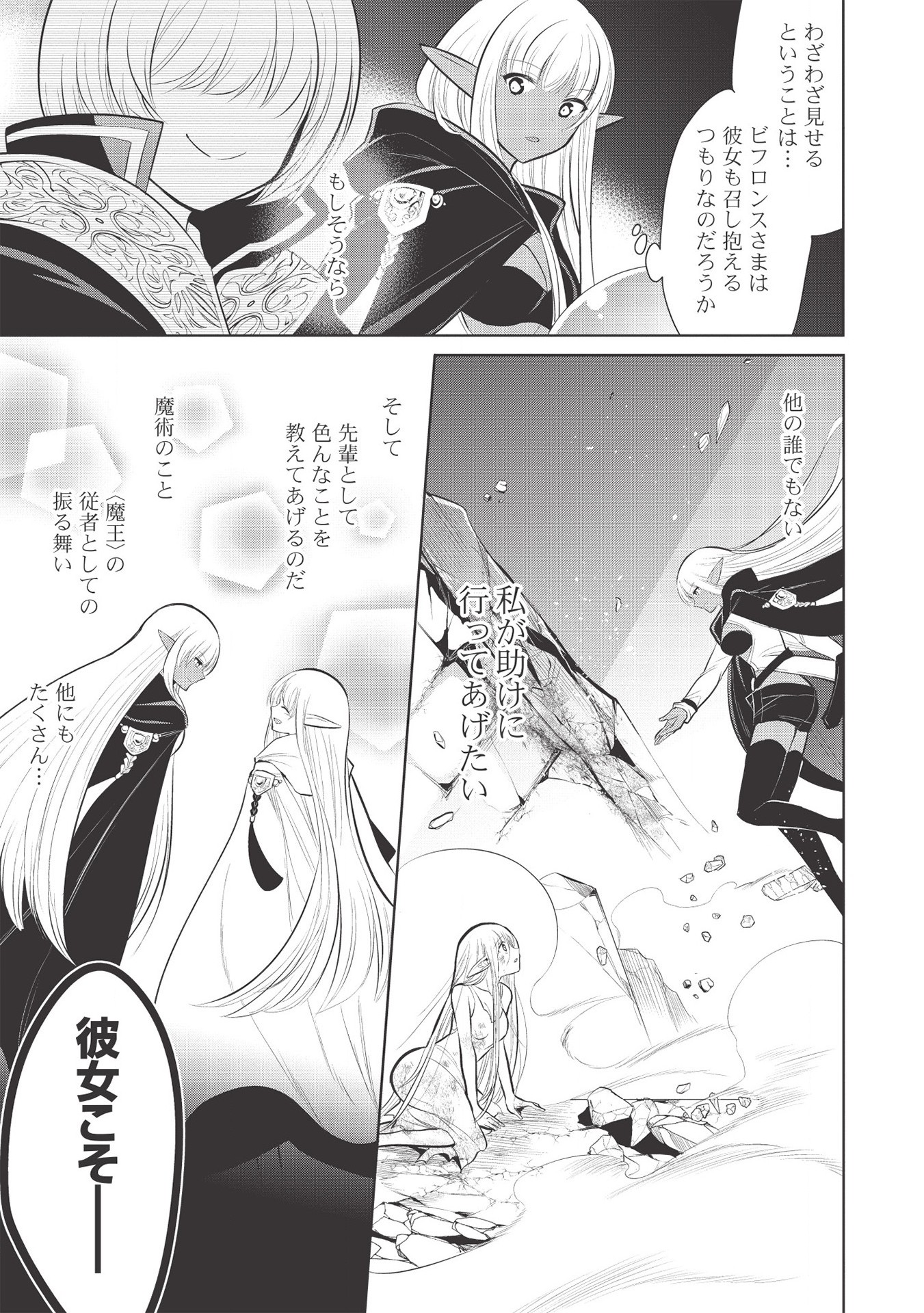 魔王の俺が奴隷エルフを嫁にしたんだが、どう愛でればいい？ - 第31話 - Page 3