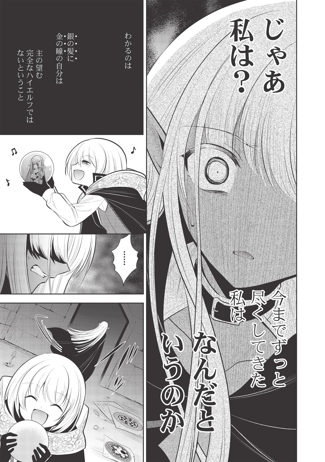 魔王の俺が奴隷エルフを嫁にしたんだが、どう愛でればいい？ - 第31話 - Page 5