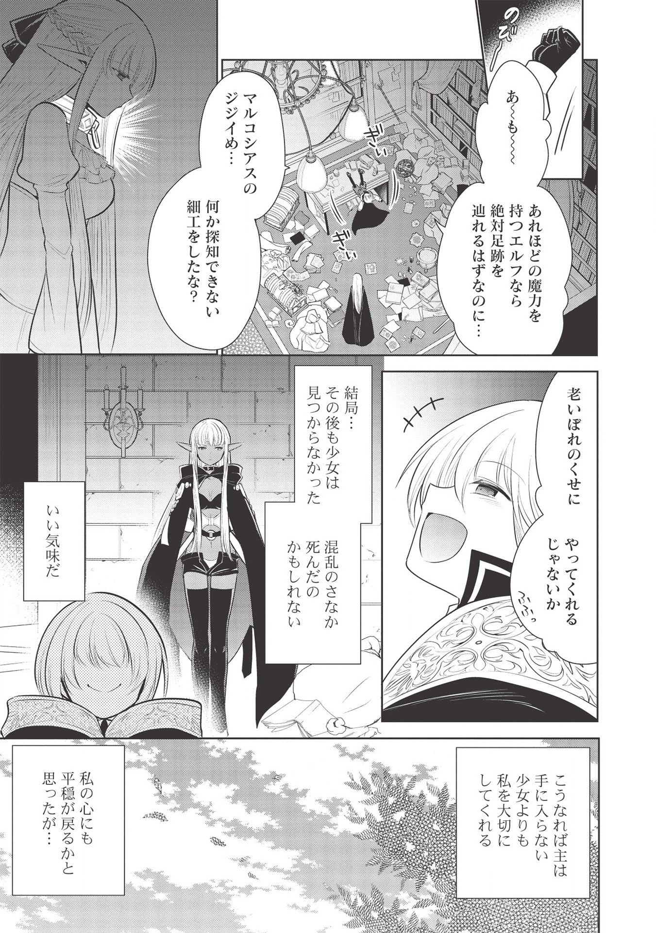 魔王の俺が奴隷エルフを嫁にしたんだが、どう愛でればいい？ - 第31話 - Page 7