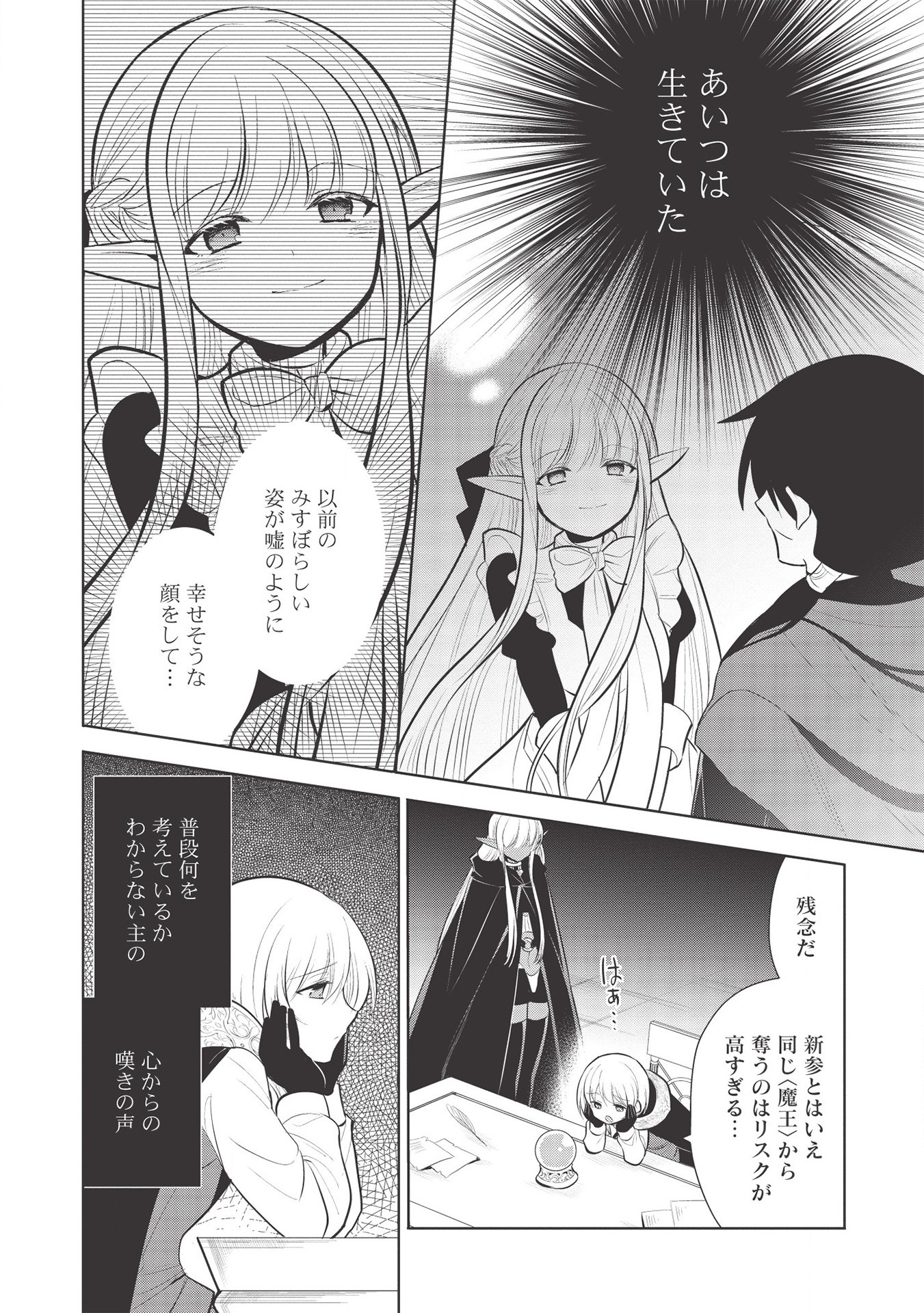 魔王の俺が奴隷エルフを嫁にしたんだが、どう愛でればいい？ - 第31話 - Page 8