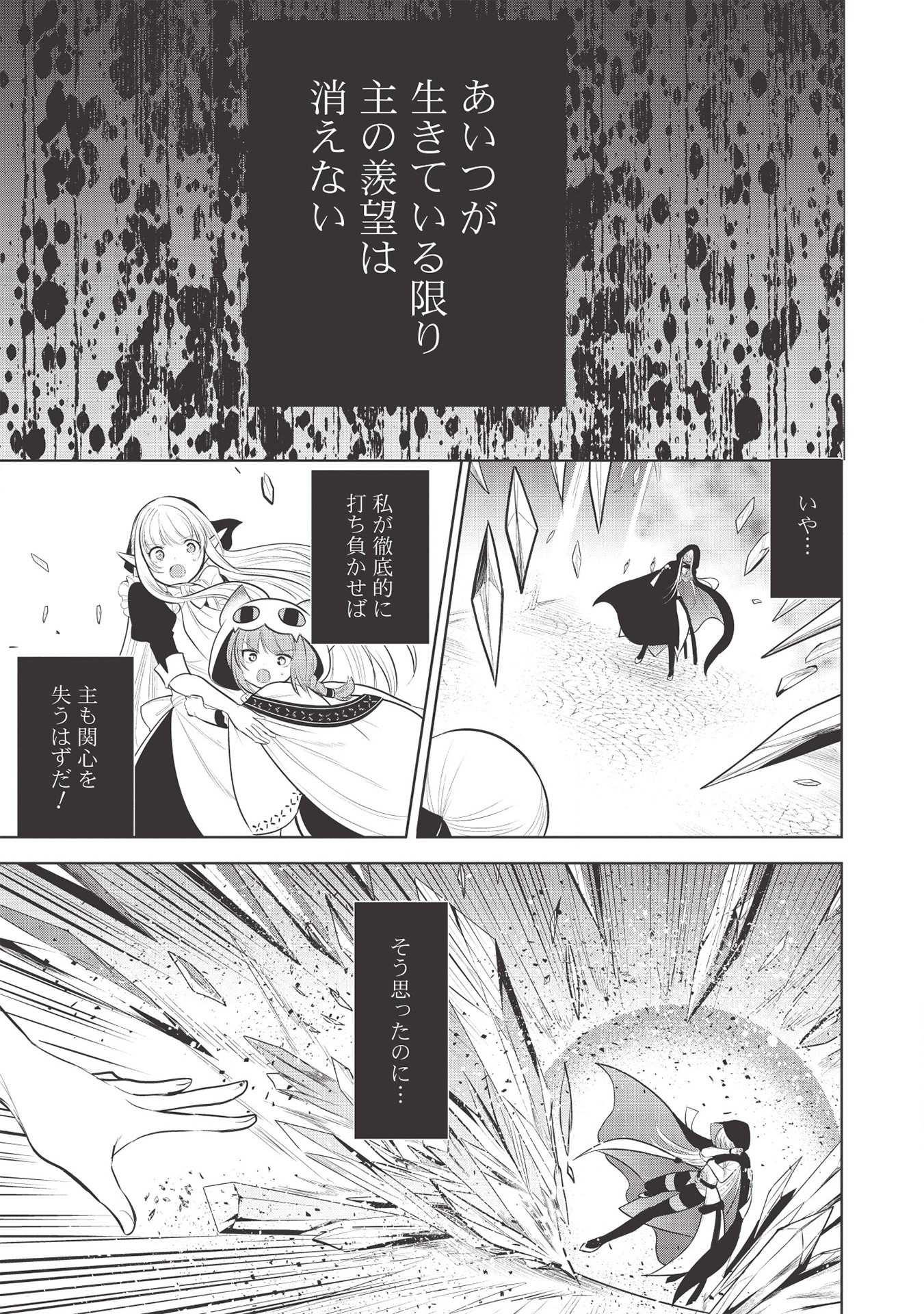 魔王の俺が奴隷エルフを嫁にしたんだが、どう愛でればいい？ - 第31話 - Page 9