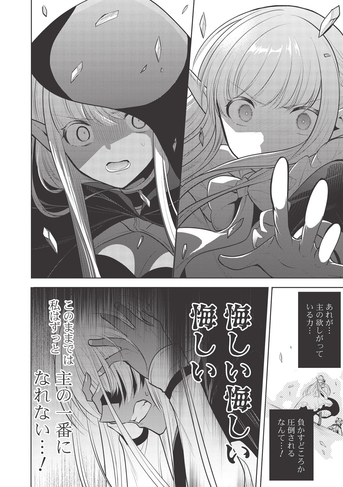 魔王の俺が奴隷エルフを嫁にしたんだが、どう愛でればいい？ - 第31話 - Page 10