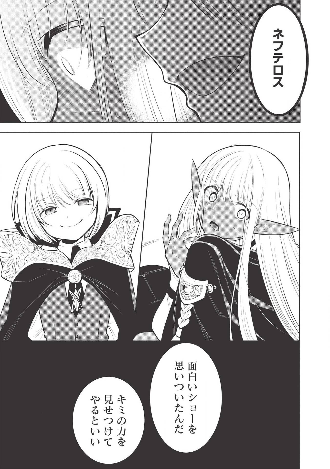 魔王の俺が奴隷エルフを嫁にしたんだが、どう愛でればいい？ - 第31話 - Page 11