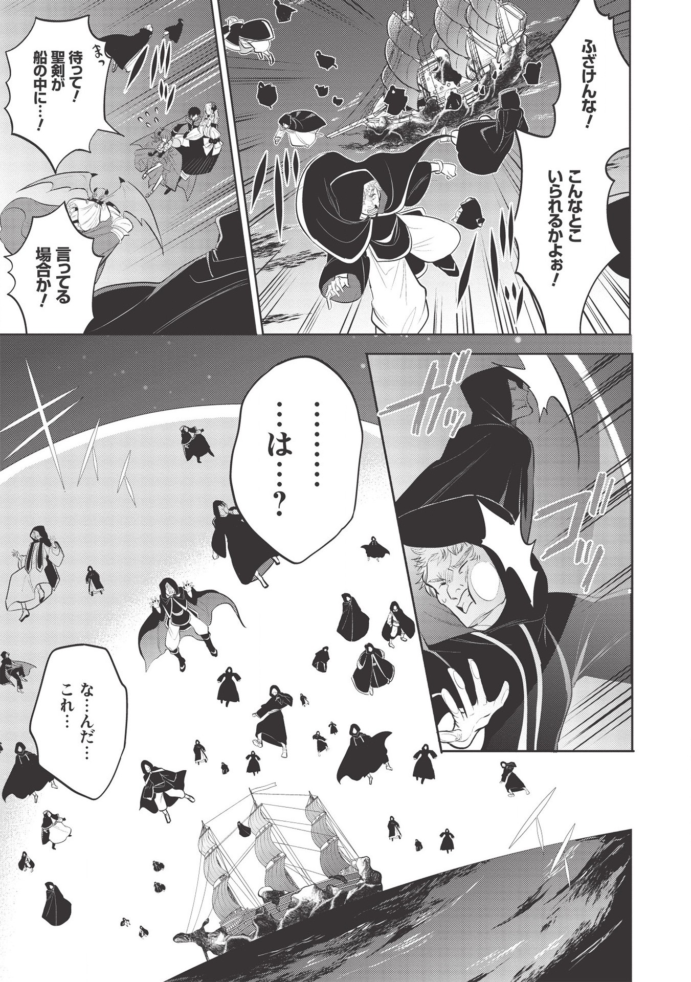 魔王の俺が奴隷エルフを嫁にしたんだが、どう愛でればいい？ - 第31話 - Page 21