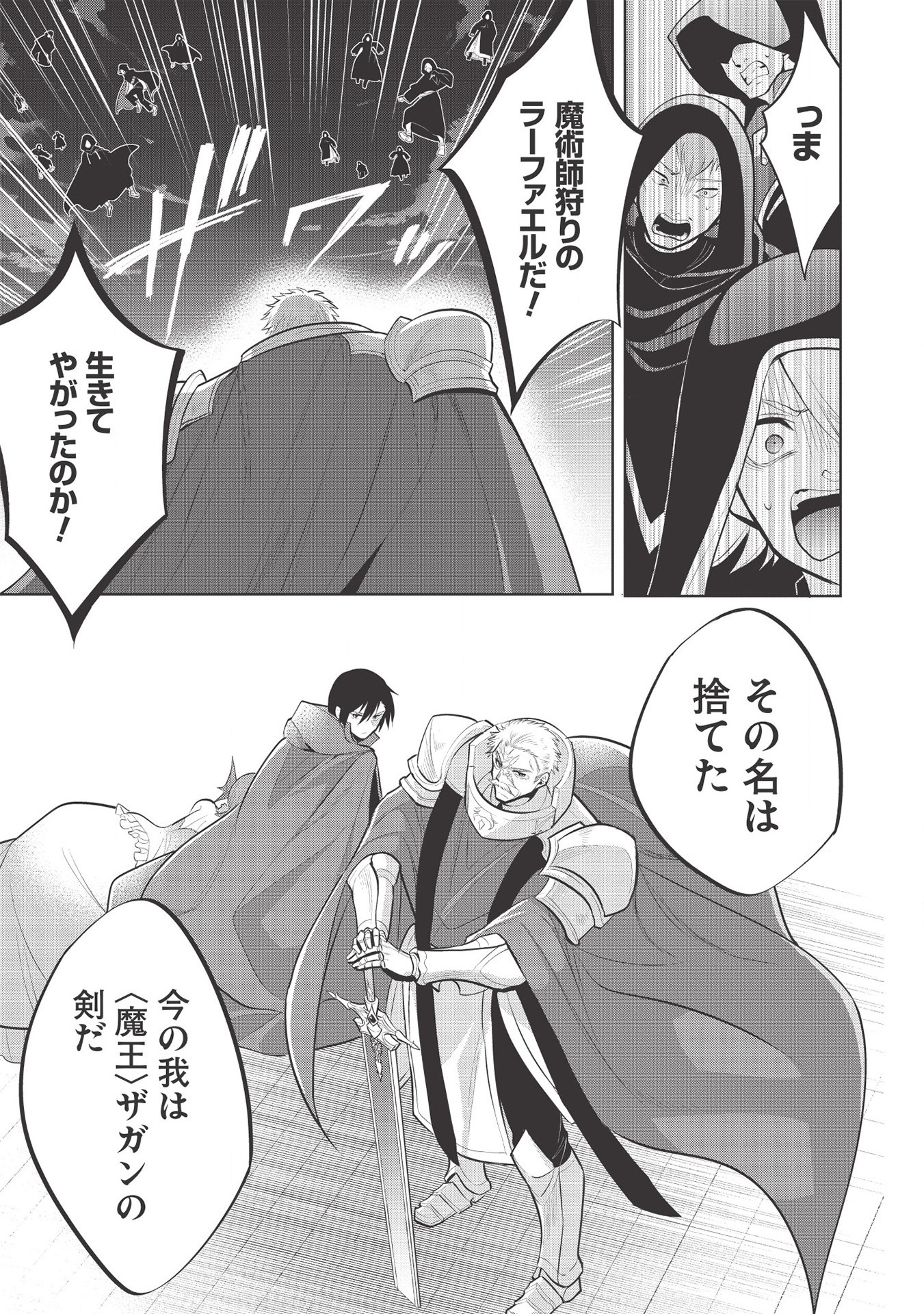 魔王の俺が奴隷エルフを嫁にしたんだが、どう愛でればいい？ - 第31話 - Page 29