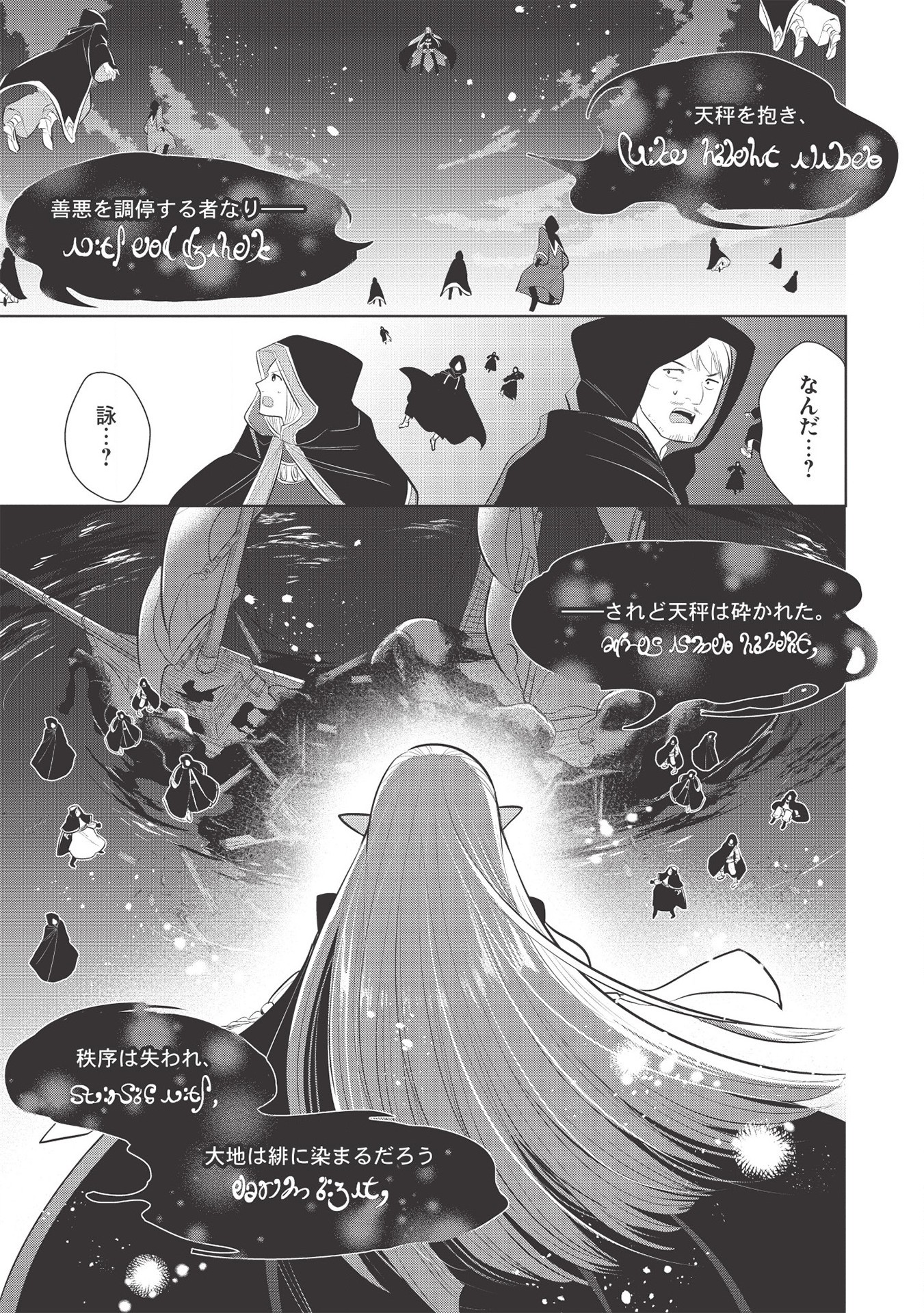 魔王の俺が奴隷エルフを嫁にしたんだが、どう愛でればいい？ - 第31話 - Page 31