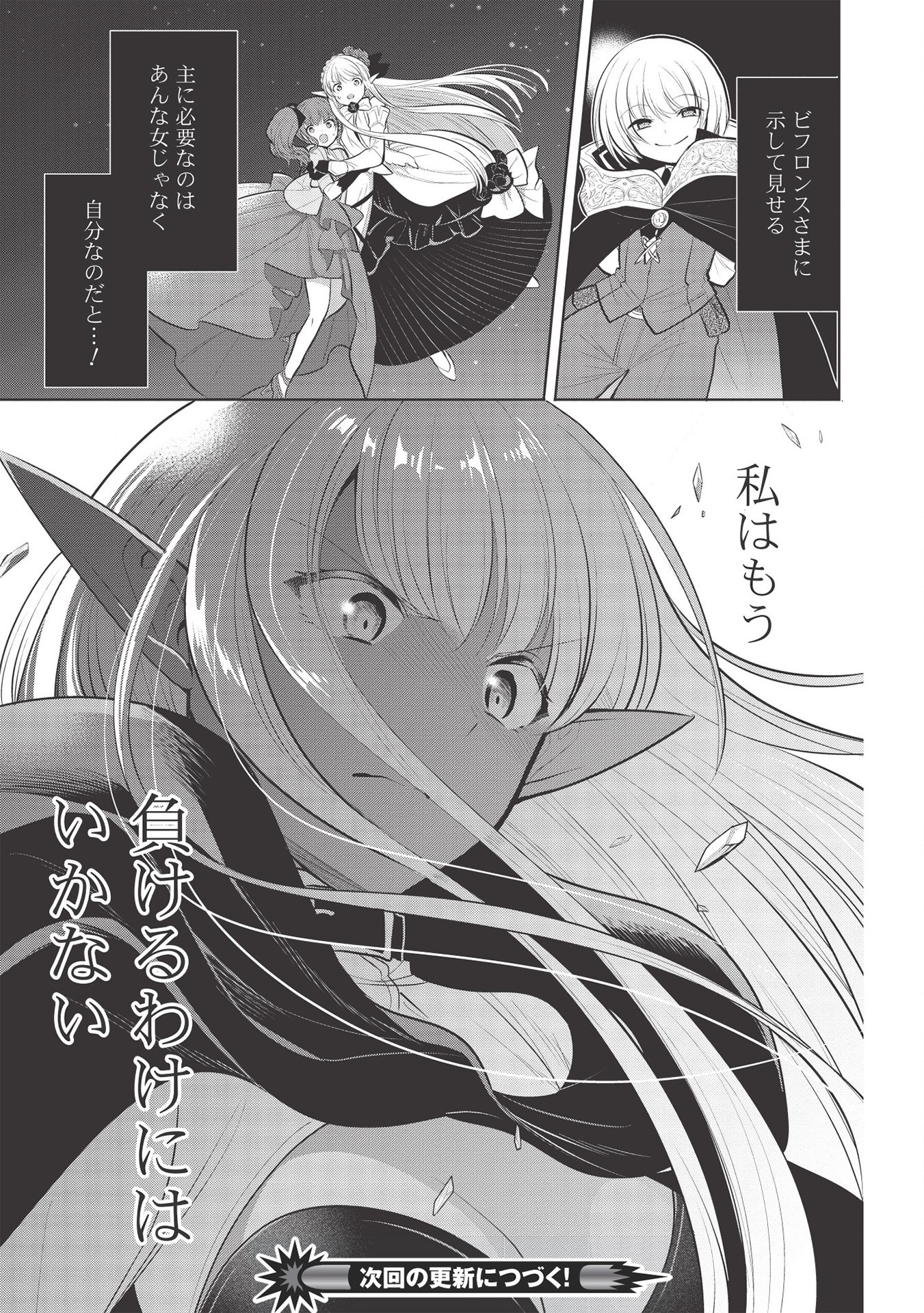 魔王の俺が奴隷エルフを嫁にしたんだが、どう愛でればいい？ - 第31話 - Page 33