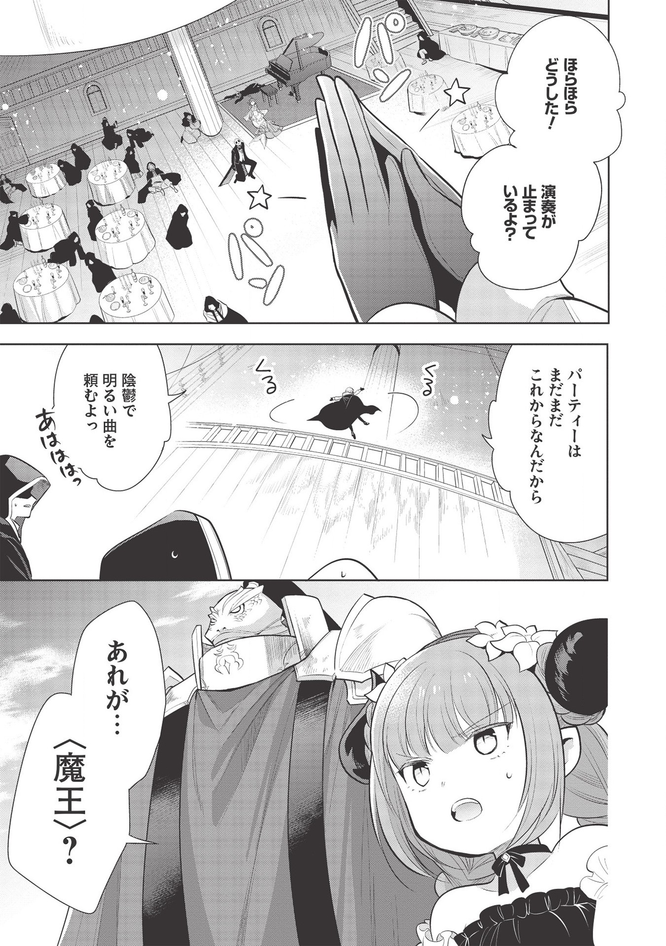 魔王の俺が奴隷エルフを嫁にしたんだが、どう愛でればいい？ - 第30話 - Page 1