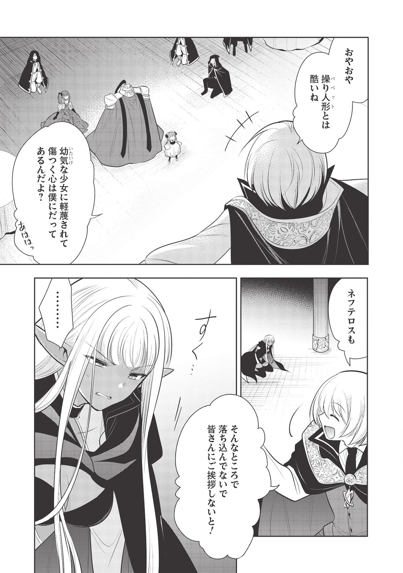 魔王の俺が奴隷エルフを嫁にしたんだが、どう愛でればいい？ - 第30話 - Page 3