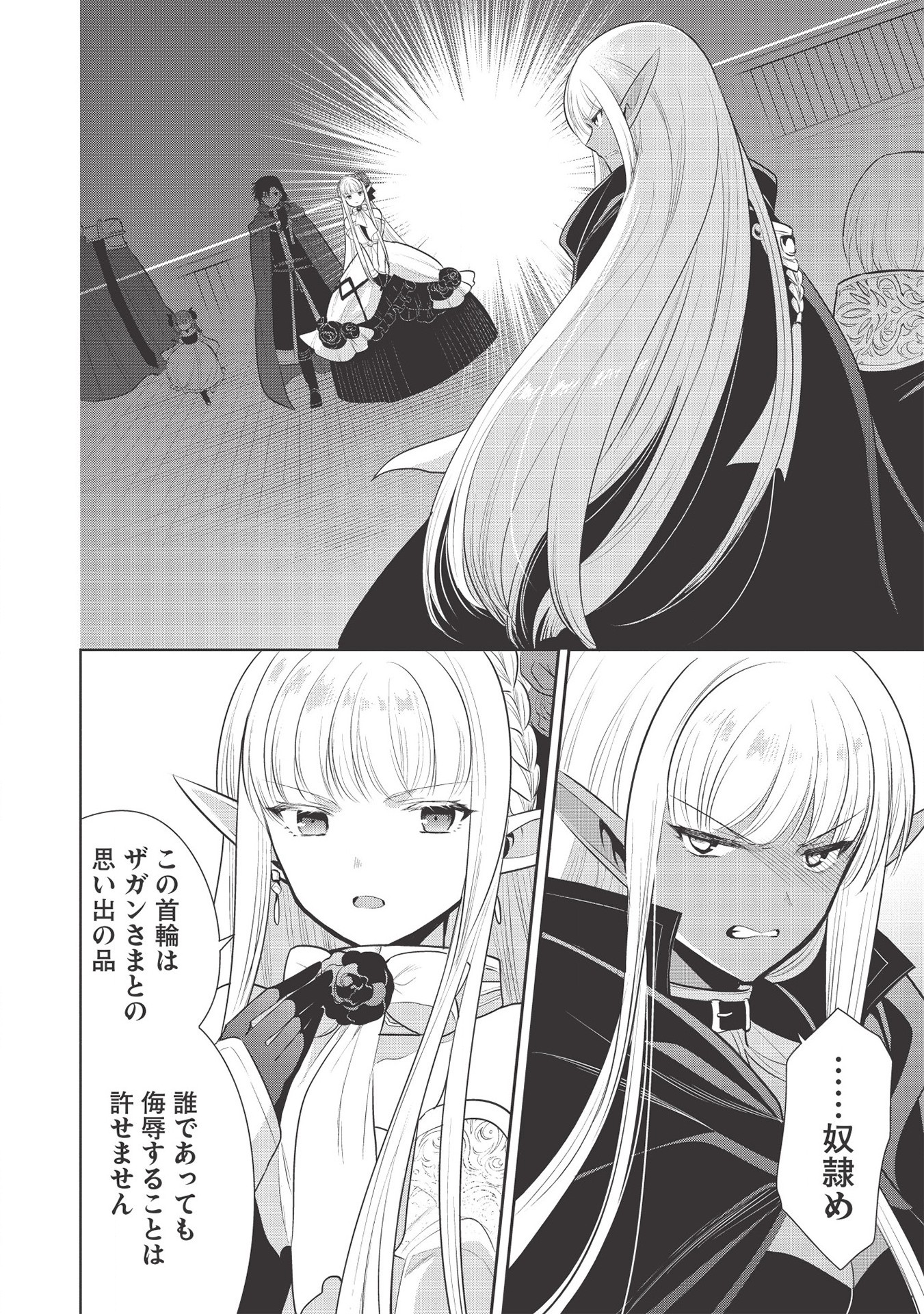 魔王の俺が奴隷エルフを嫁にしたんだが、どう愛でればいい？ - 第30話 - Page 4