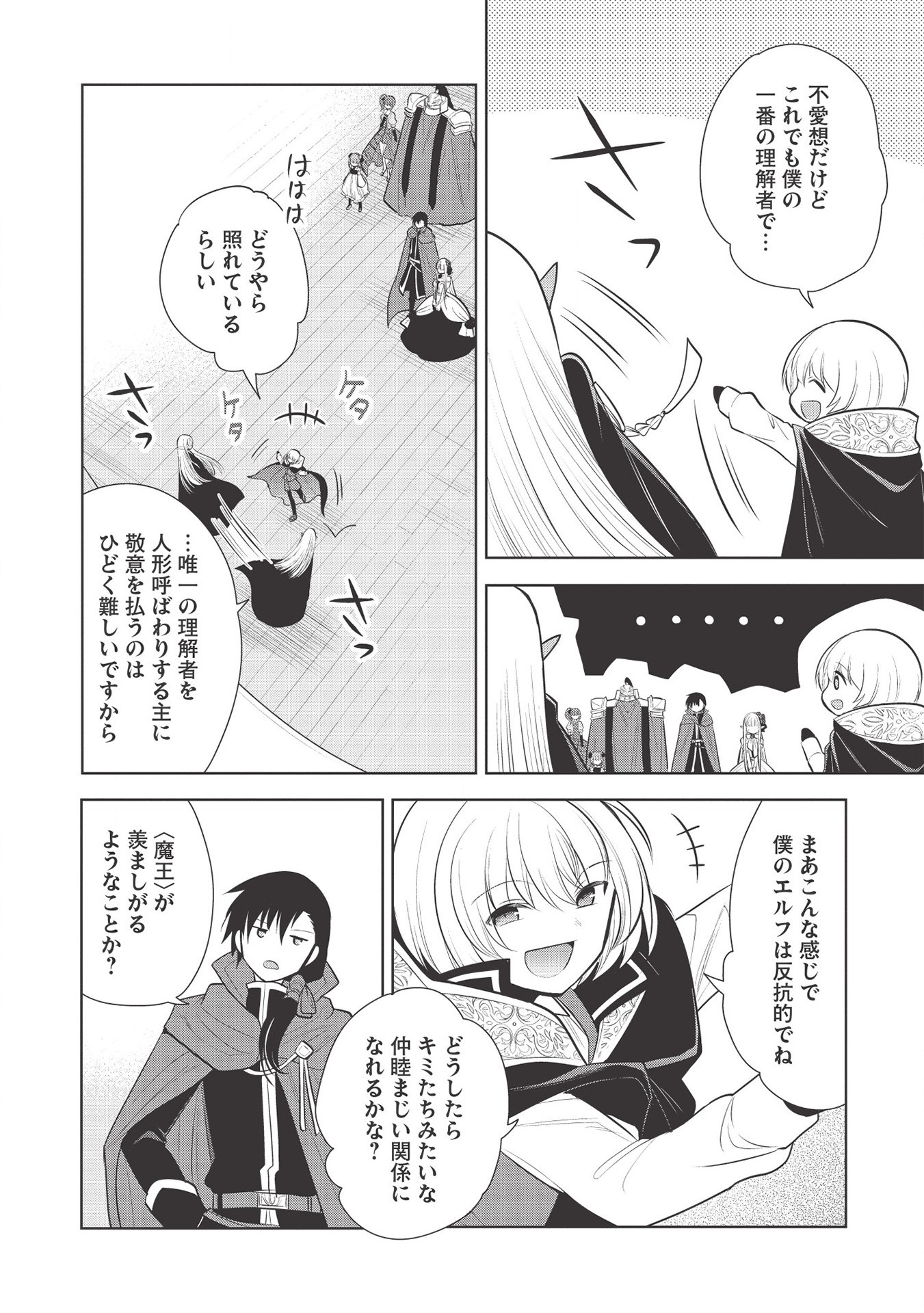 魔王の俺が奴隷エルフを嫁にしたんだが、どう愛でればいい？ - 第30話 - Page 8