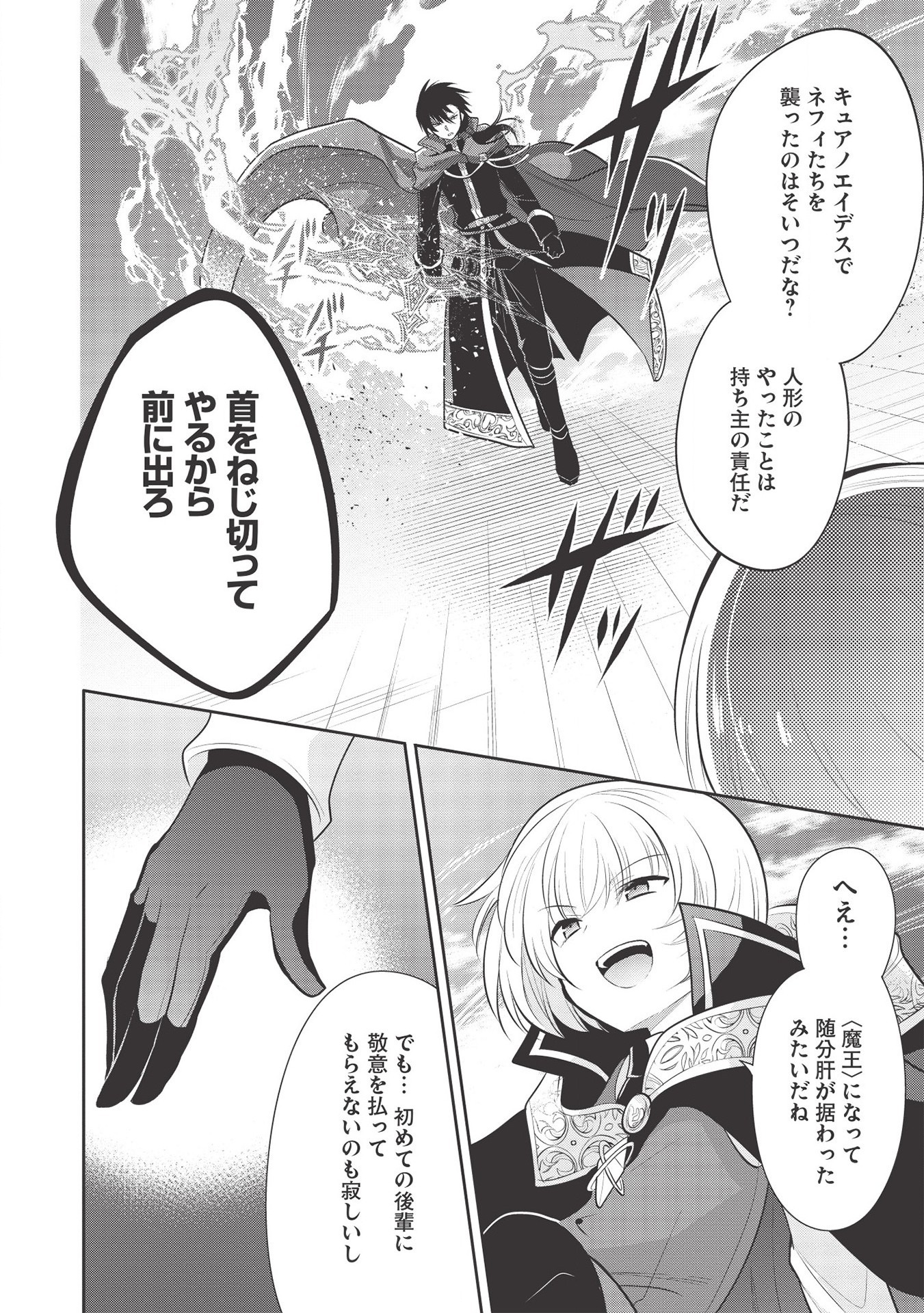 魔王の俺が奴隷エルフを嫁にしたんだが、どう愛でればいい？ - 第30話 - Page 10