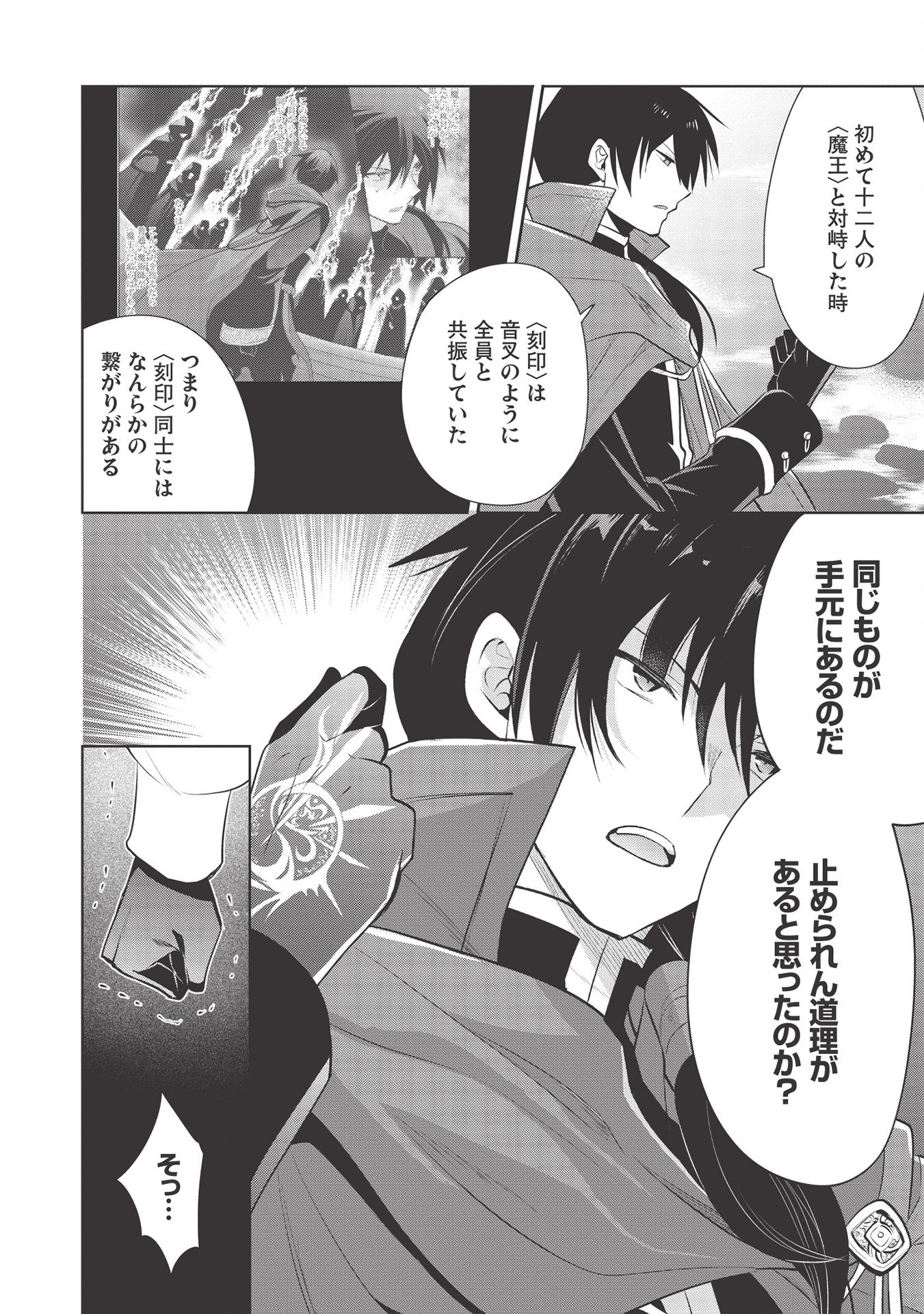 魔王の俺が奴隷エルフを嫁にしたんだが、どう愛でればいい？ - 第30話 - Page 14