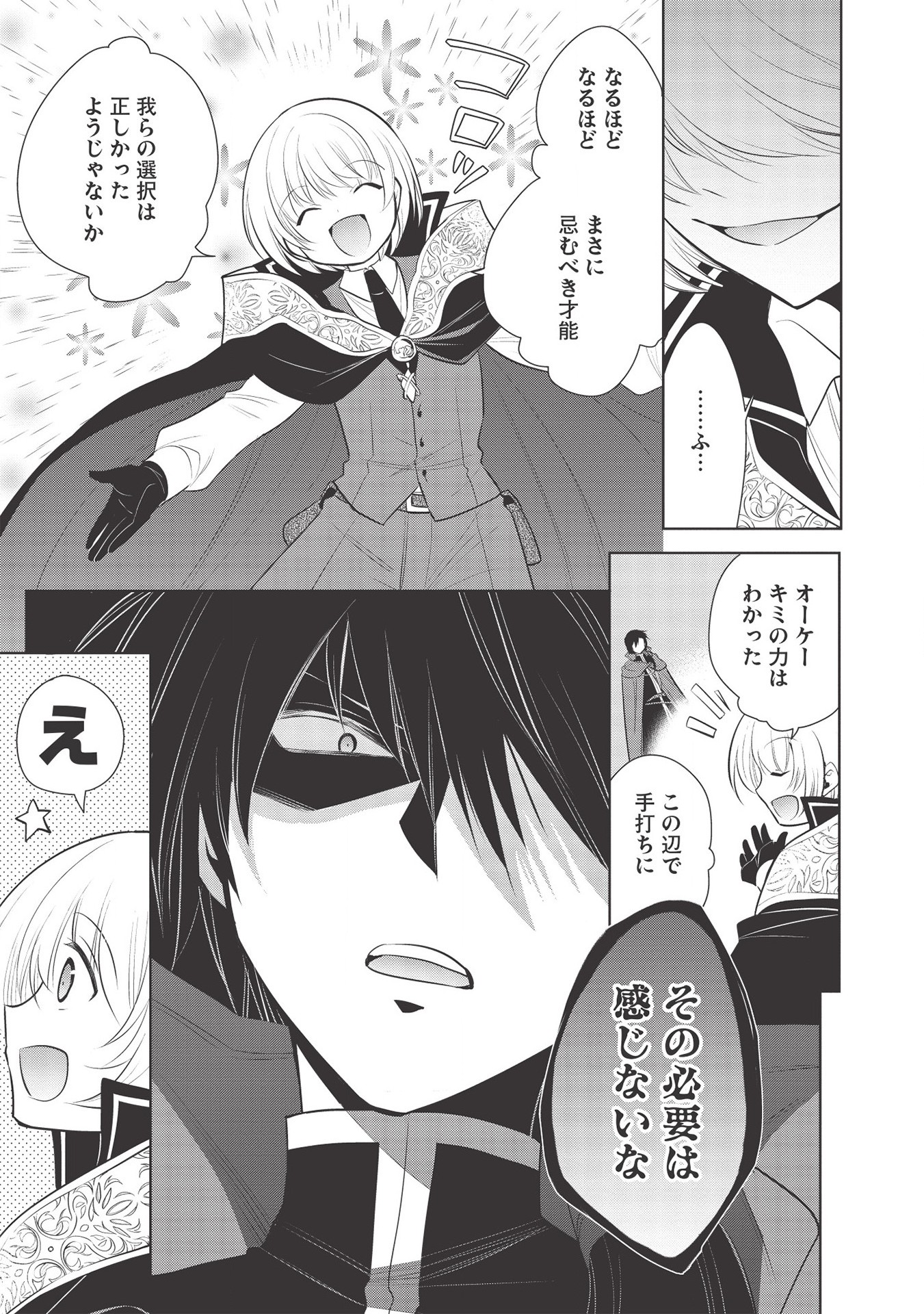 魔王の俺が奴隷エルフを嫁にしたんだが、どう愛でればいい？ - 第30話 - Page 17