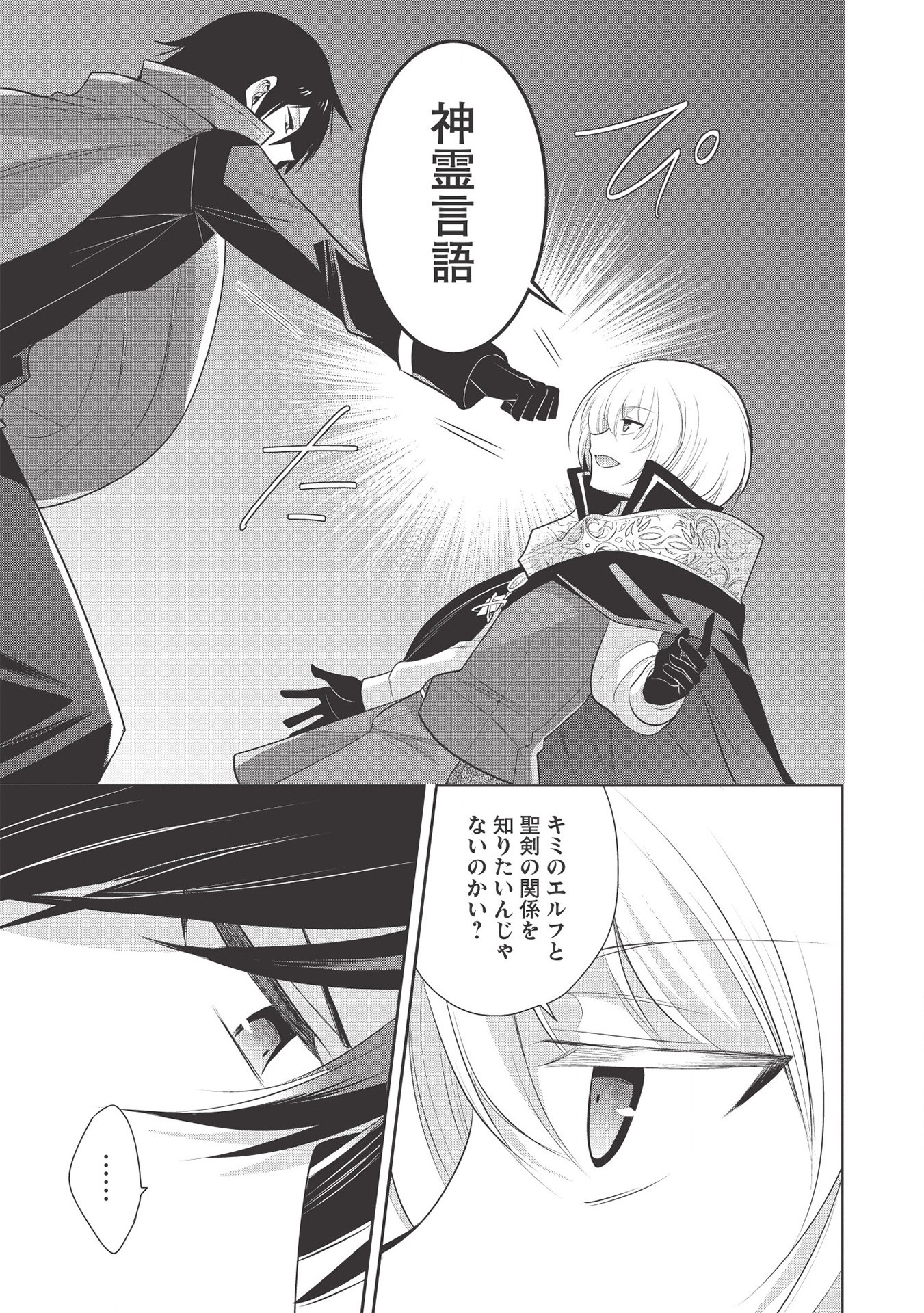 魔王の俺が奴隷エルフを嫁にしたんだが、どう愛でればいい？ - 第30話 - Page 19