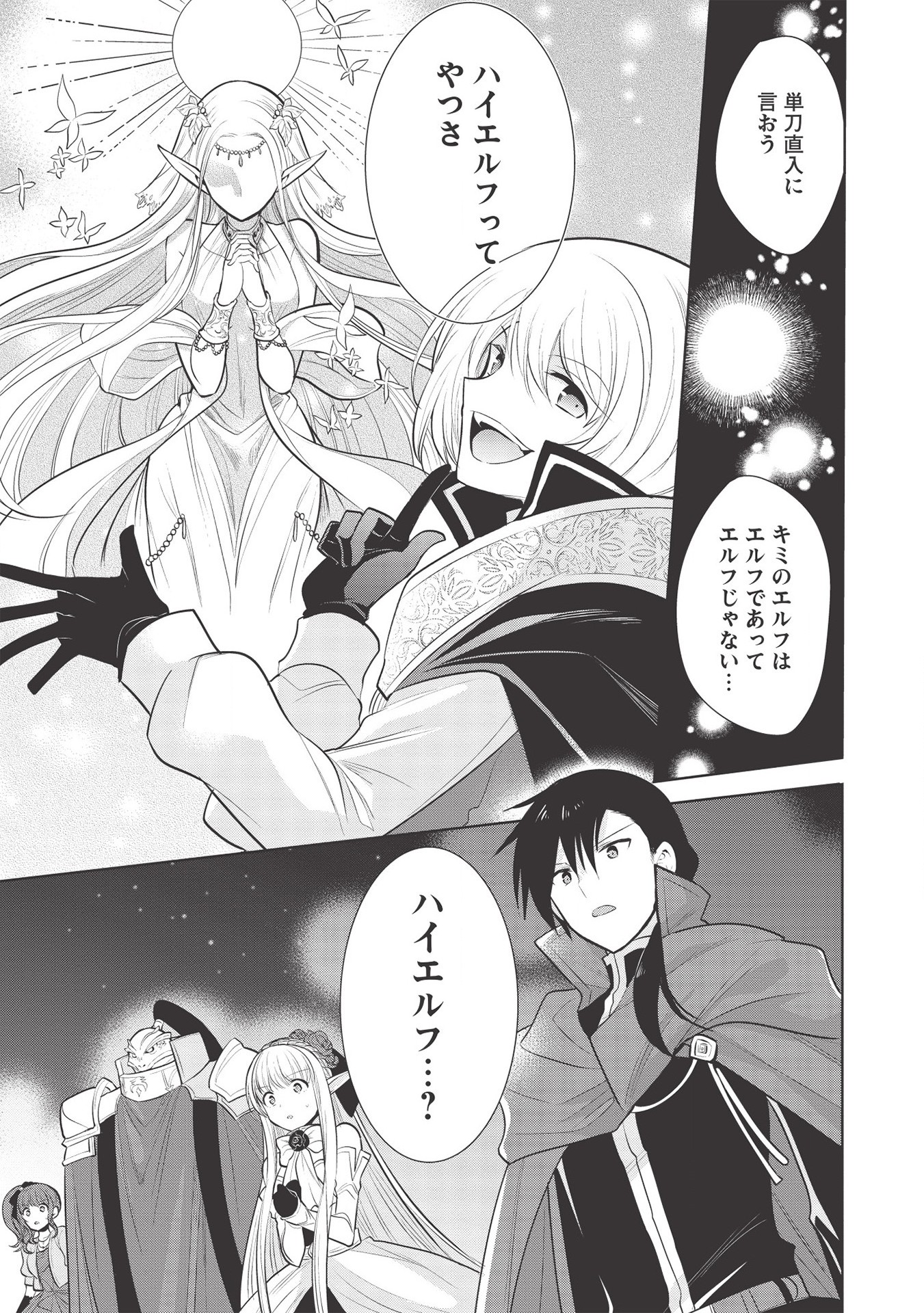 魔王の俺が奴隷エルフを嫁にしたんだが、どう愛でればいい？ - 第30話 - Page 21