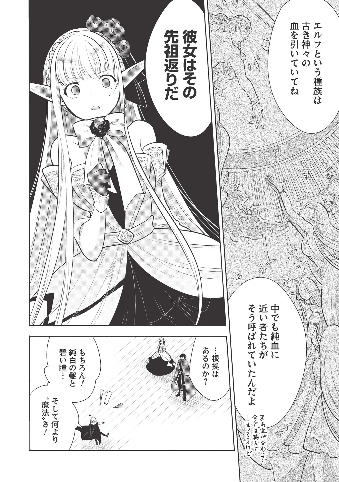 魔王の俺が奴隷エルフを嫁にしたんだが、どう愛でればいい？ - 第30話 - Page 22