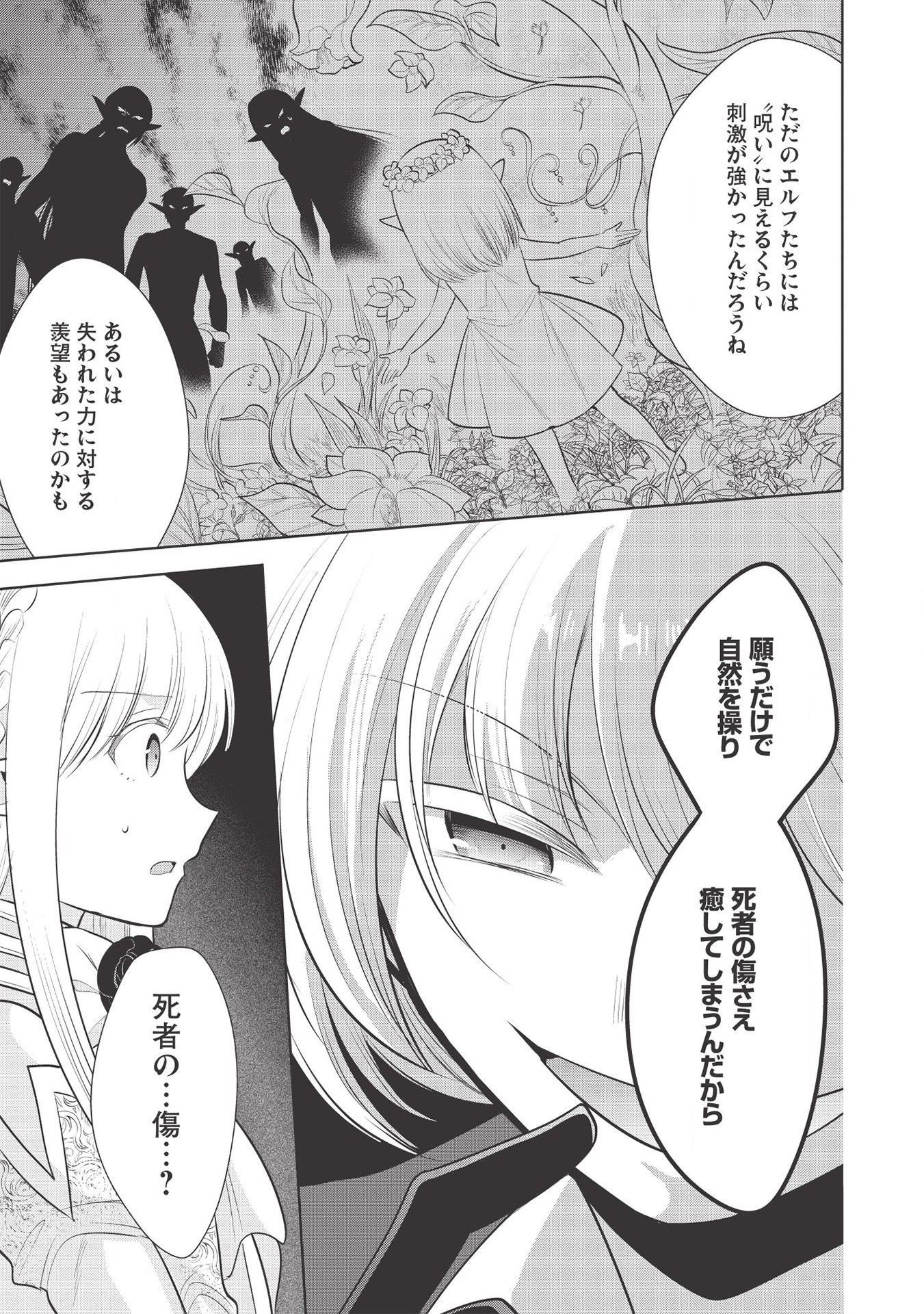 魔王の俺が奴隷エルフを嫁にしたんだが、どう愛でればいい？ - 第30話 - Page 23