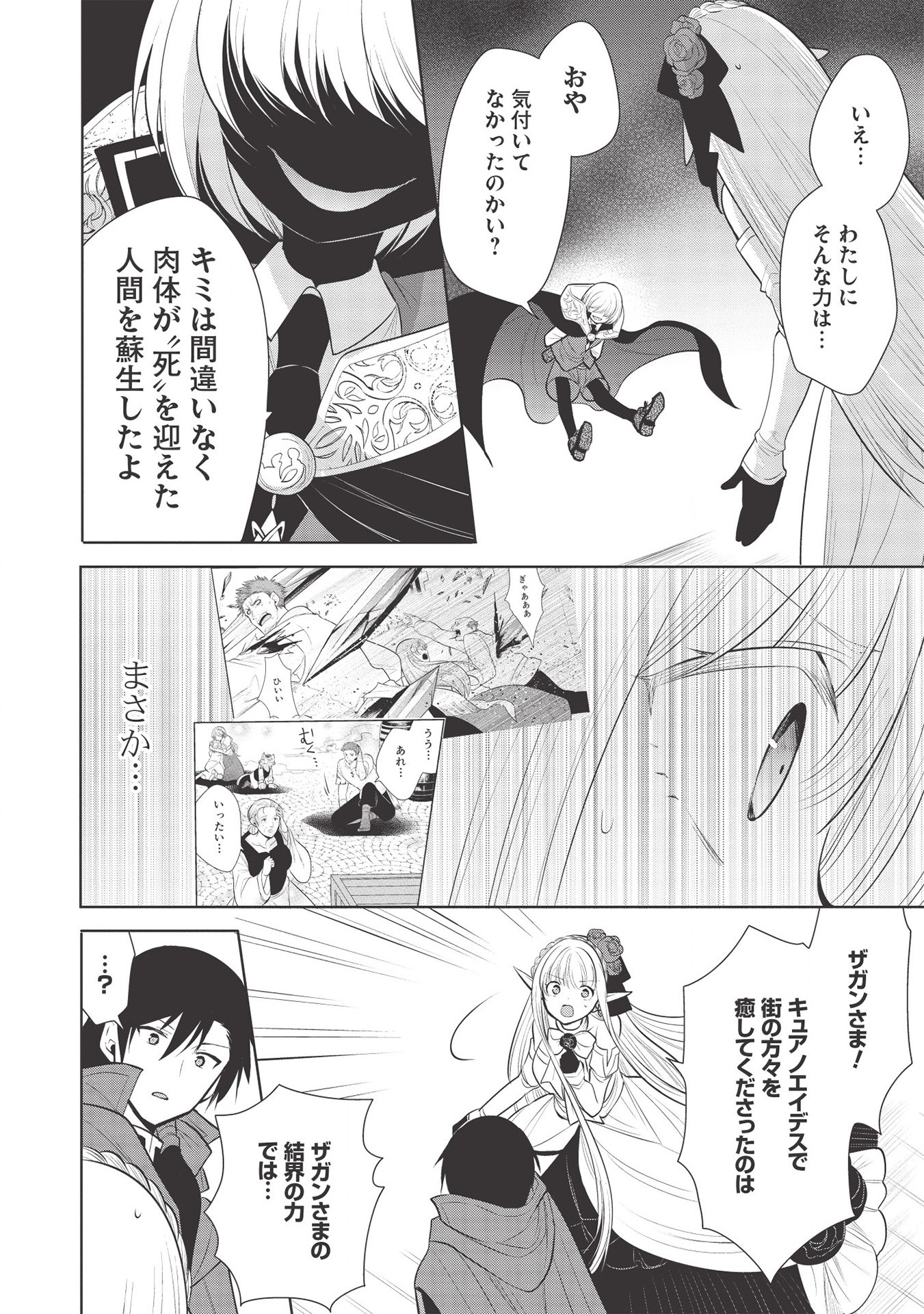 魔王の俺が奴隷エルフを嫁にしたんだが、どう愛でればいい？ - 第30話 - Page 24