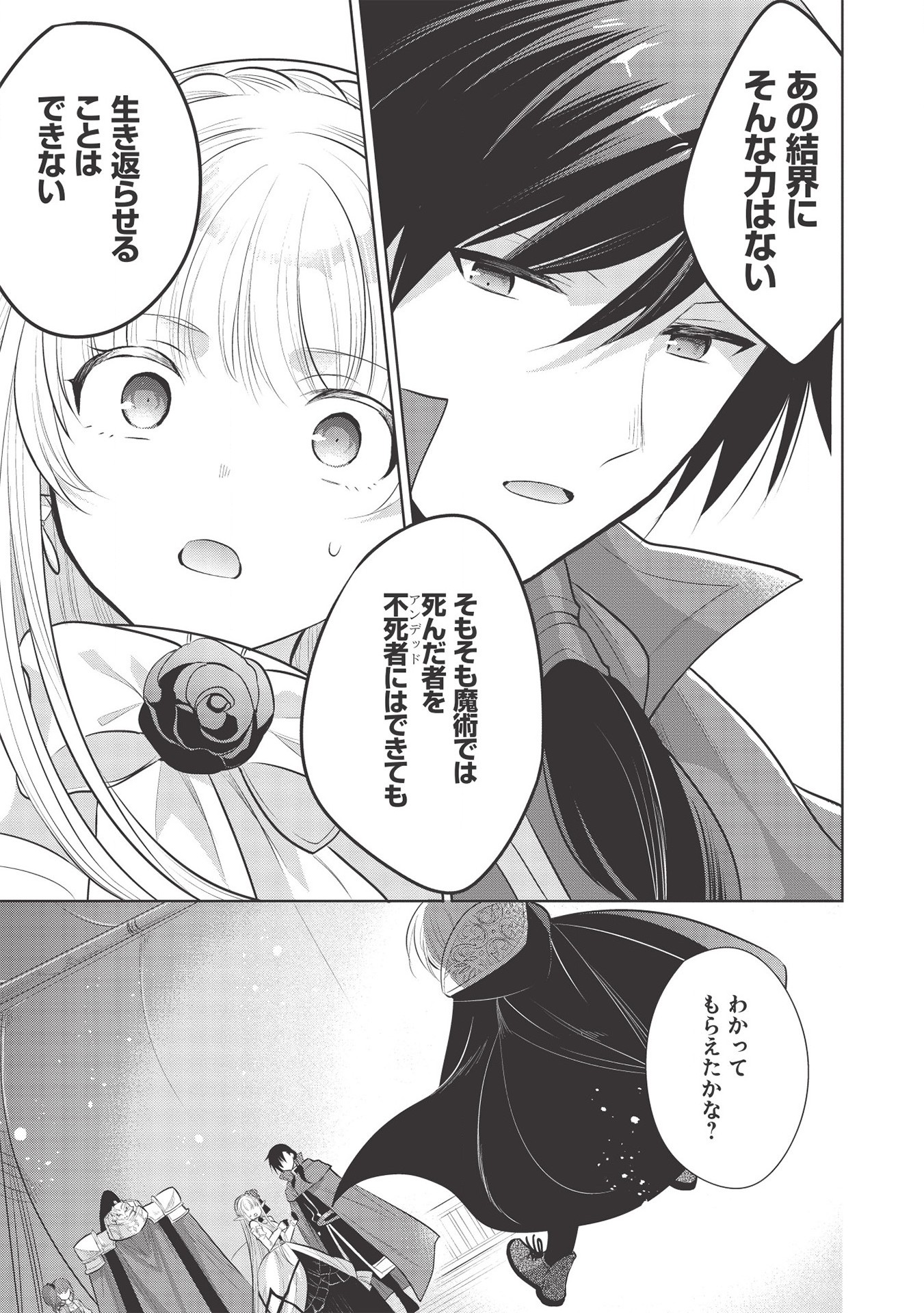 魔王の俺が奴隷エルフを嫁にしたんだが、どう愛でればいい？ - 第30話 - Page 25