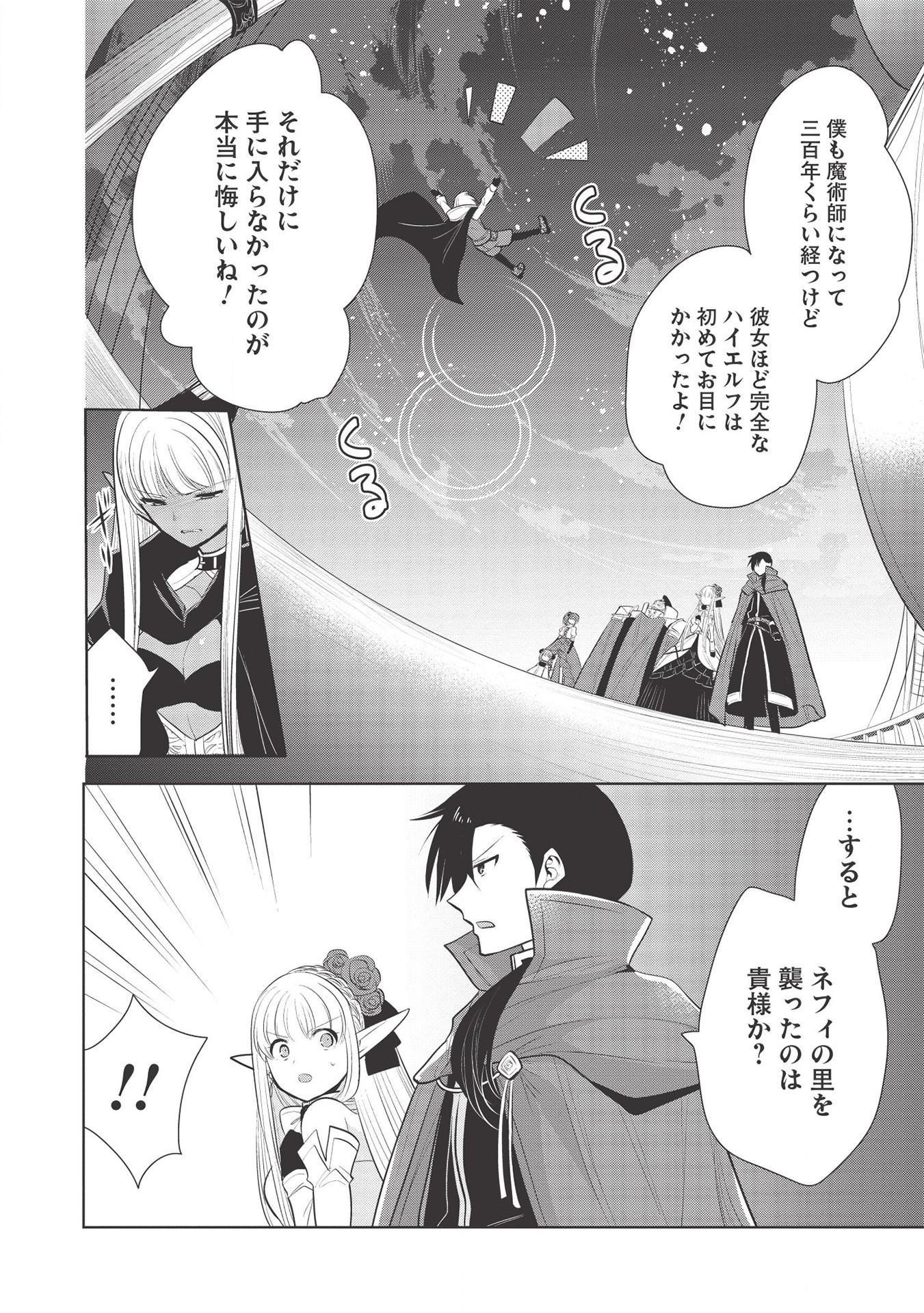 魔王の俺が奴隷エルフを嫁にしたんだが、どう愛でればいい？ - 第30話 - Page 26