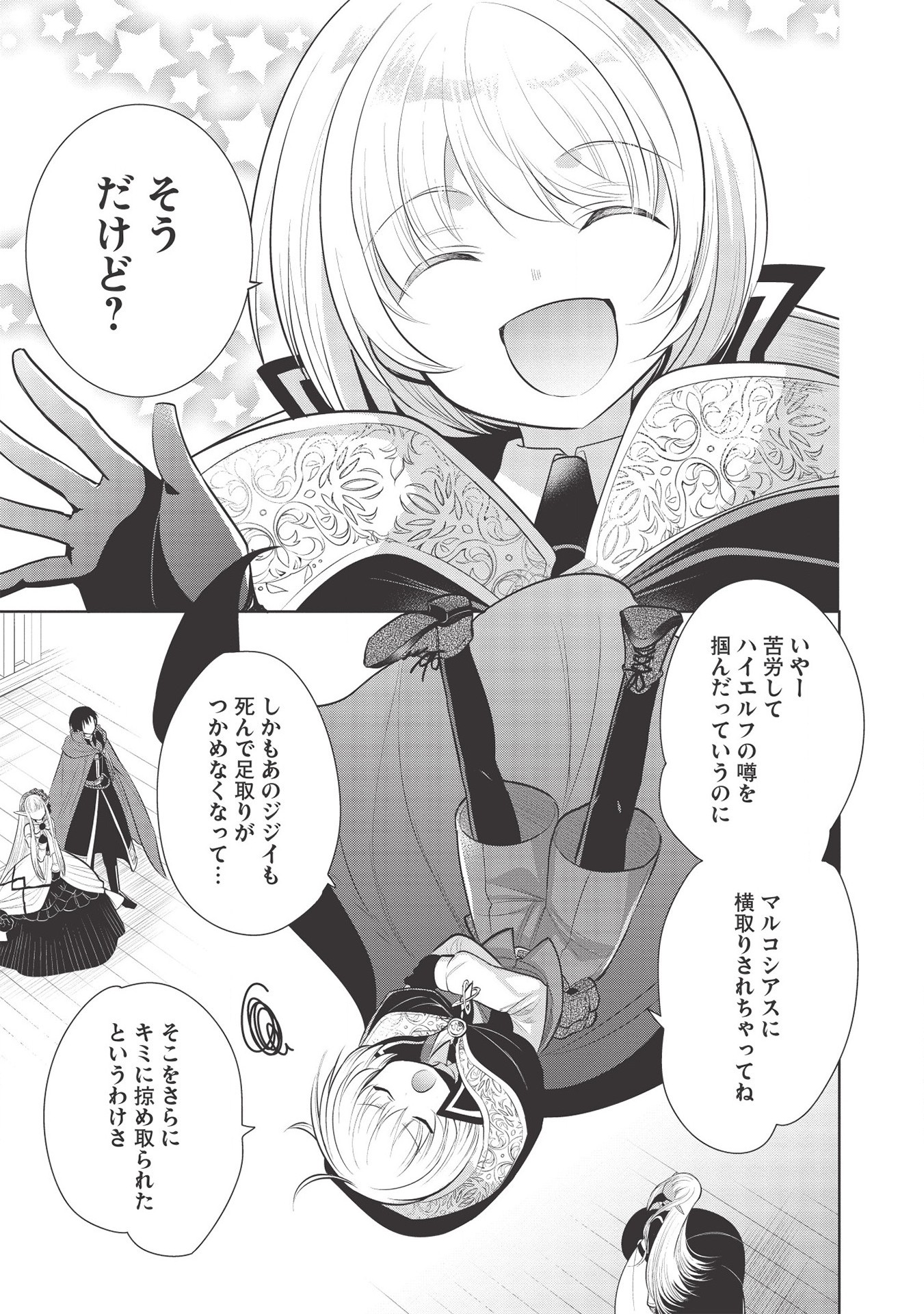 魔王の俺が奴隷エルフを嫁にしたんだが、どう愛でればいい？ - 第30話 - Page 27