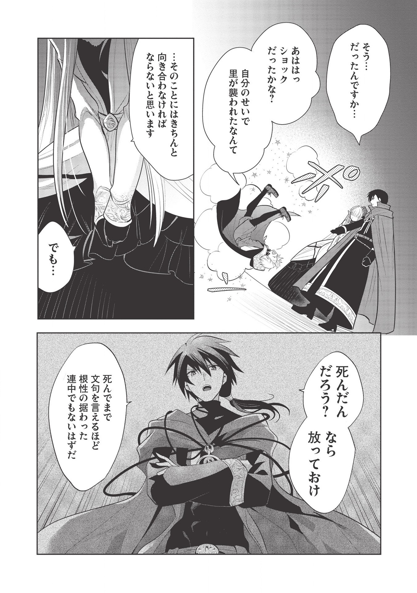 魔王の俺が奴隷エルフを嫁にしたんだが、どう愛でればいい？ - 第30話 - Page 28