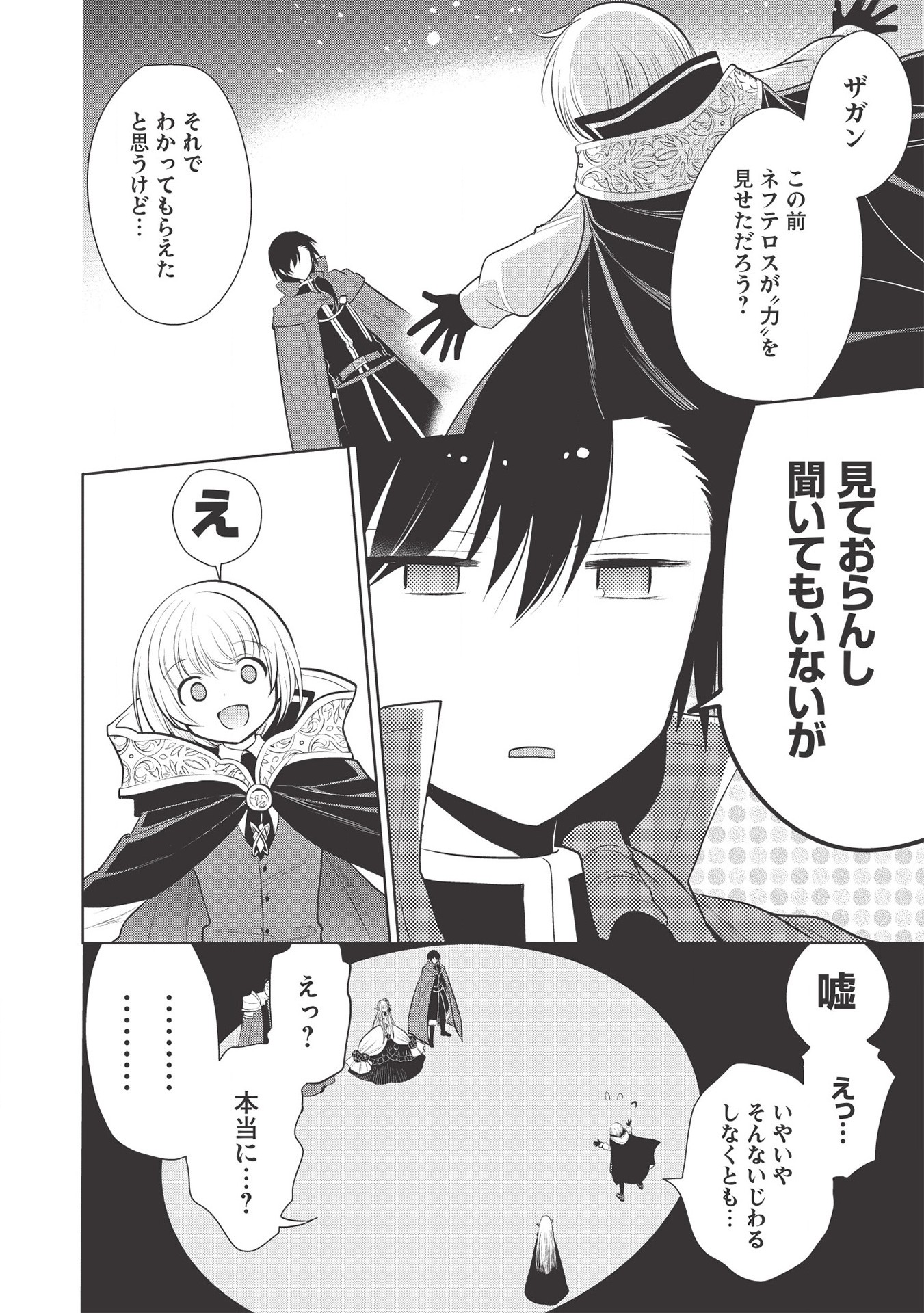 魔王の俺が奴隷エルフを嫁にしたんだが、どう愛でればいい？ - 第30話 - Page 30