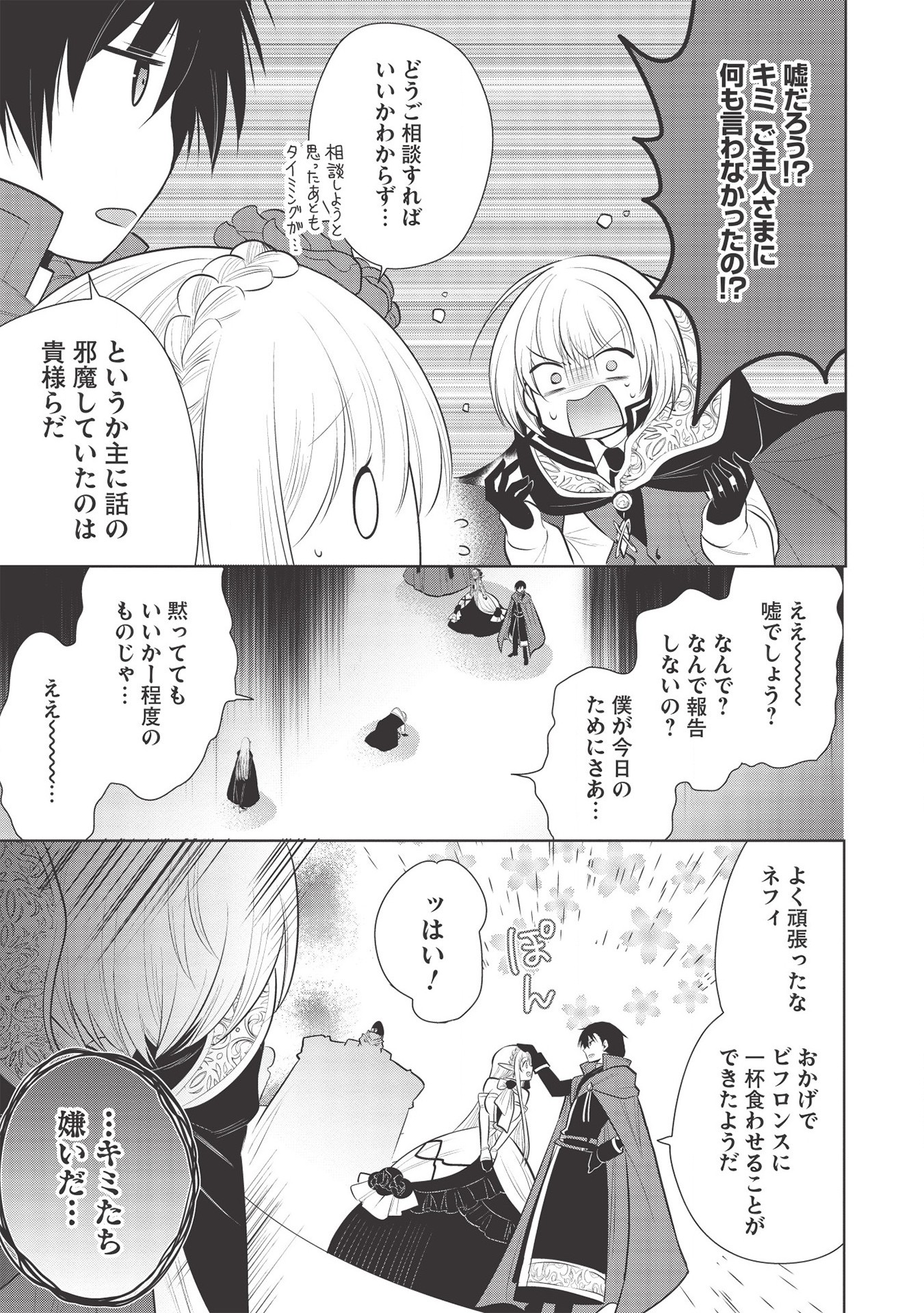 魔王の俺が奴隷エルフを嫁にしたんだが、どう愛でればいい？ - 第30話 - Page 31