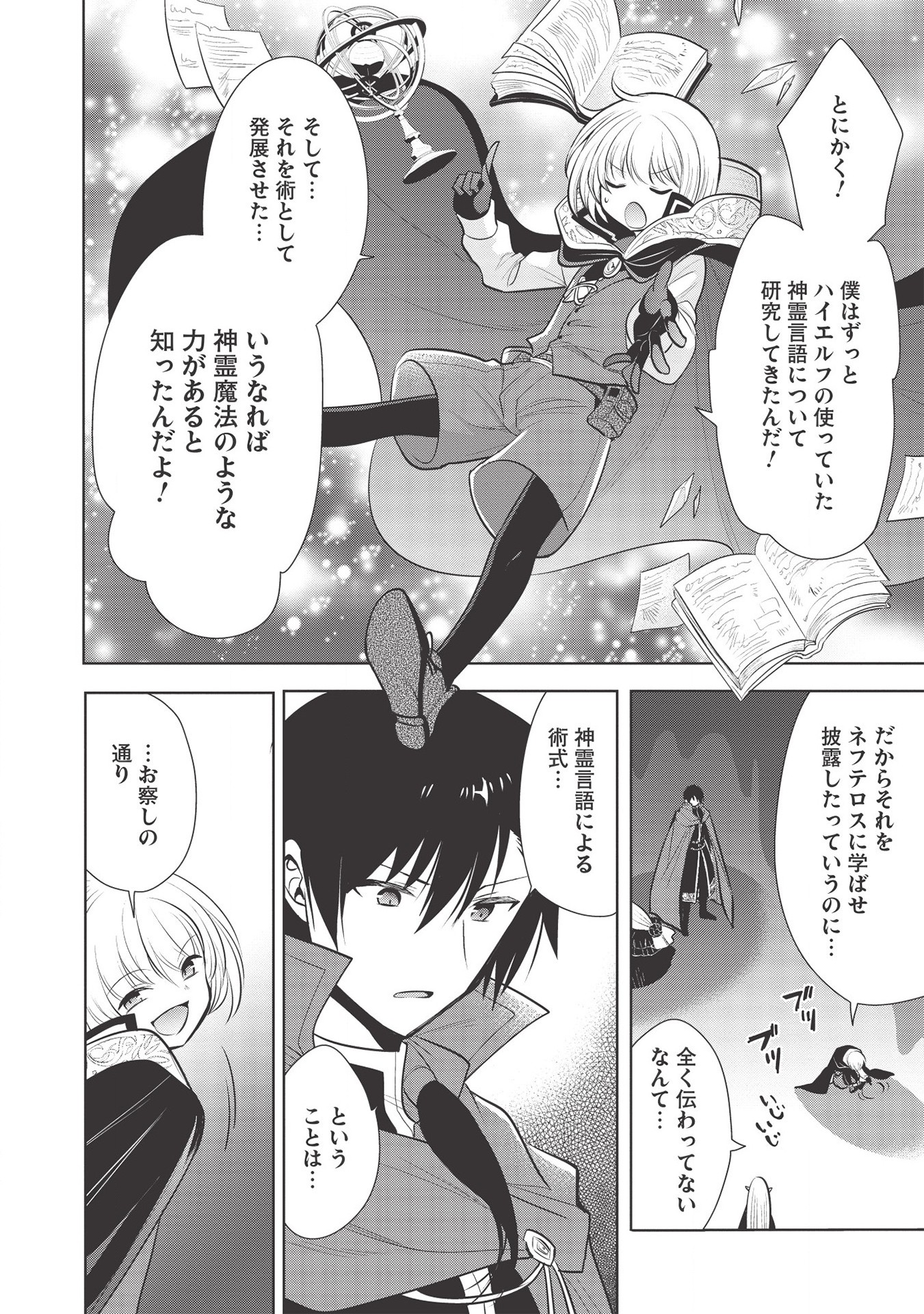 魔王の俺が奴隷エルフを嫁にしたんだが、どう愛でればいい？ - 第30話 - Page 32