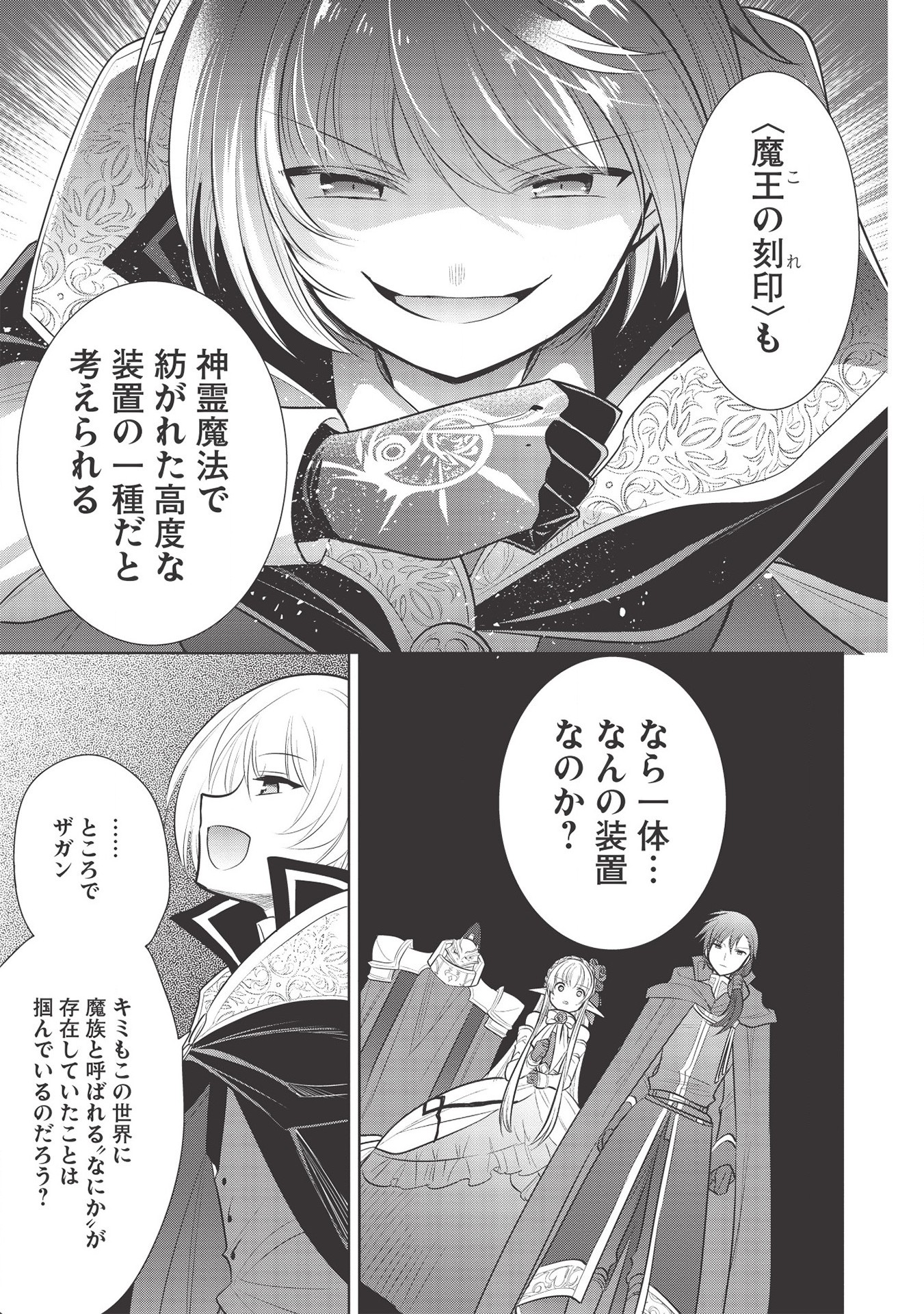 魔王の俺が奴隷エルフを嫁にしたんだが、どう愛でればいい？ - 第30話 - Page 33