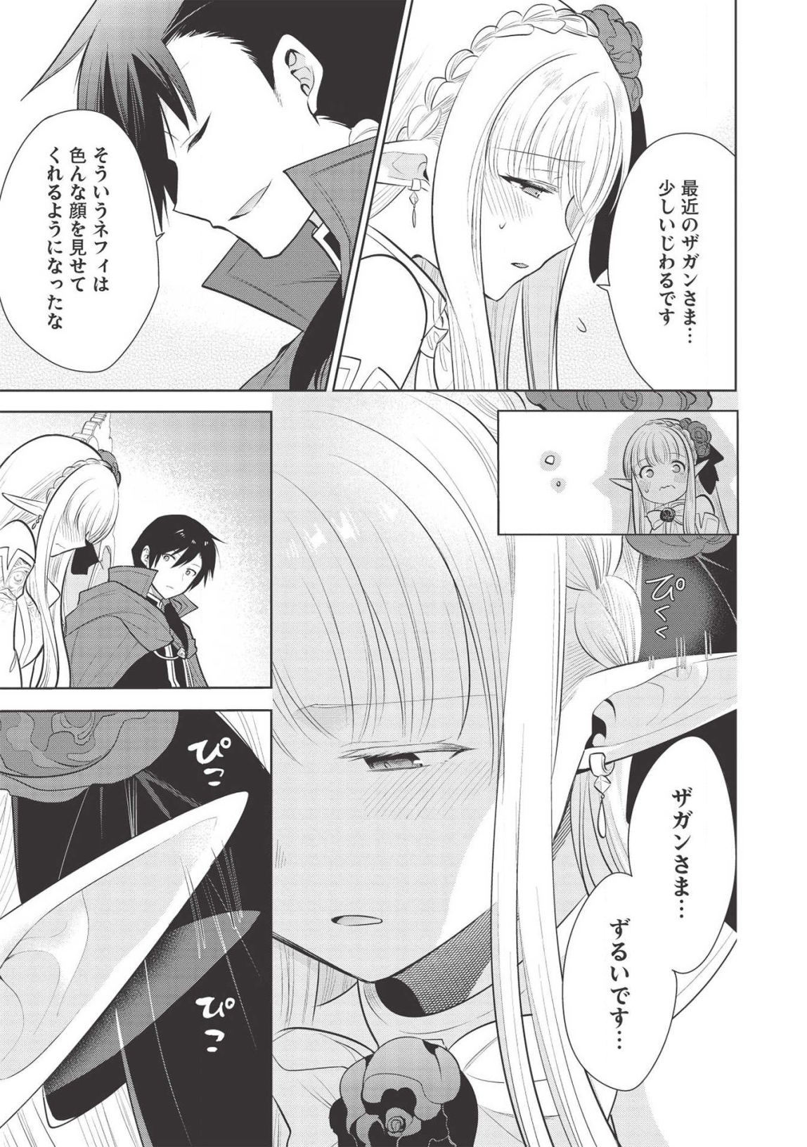 魔王の俺が奴隷エルフを嫁にしたんだが、どう愛でればいい？ - 第29話 - Page 5