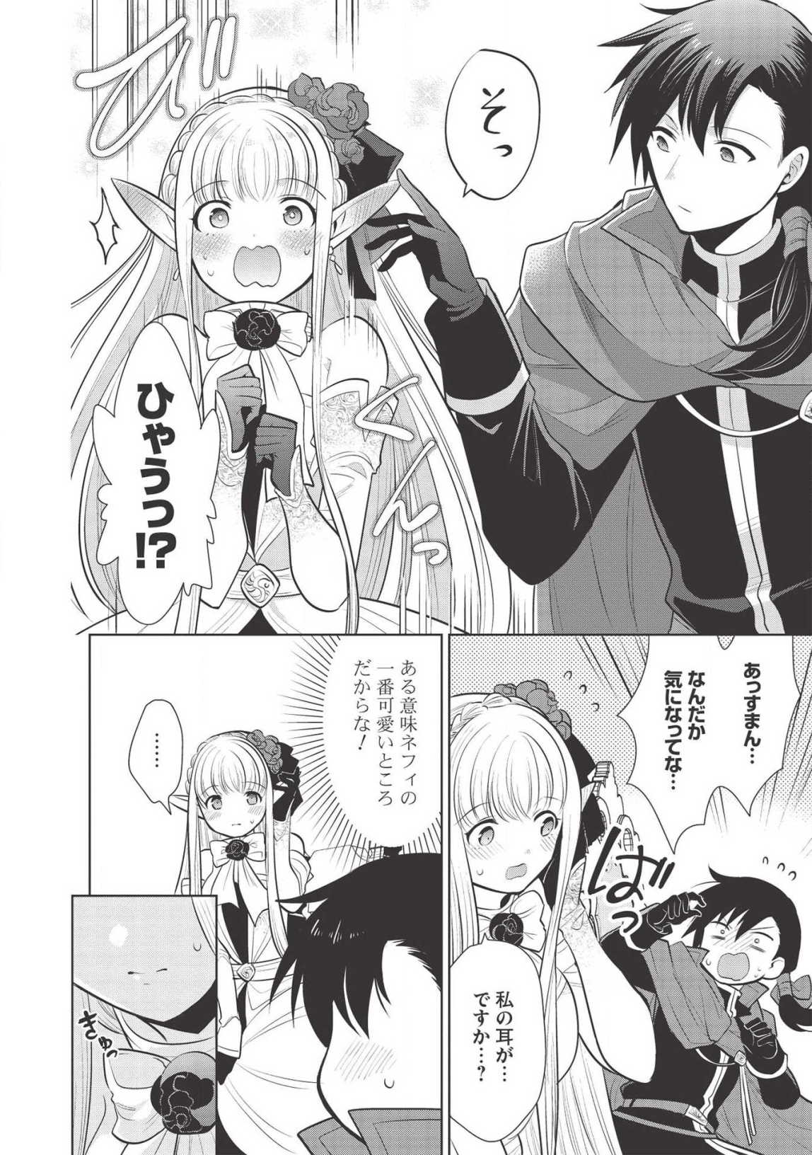 魔王の俺が奴隷エルフを嫁にしたんだが、どう愛でればいい？ - 第29話 - Page 6