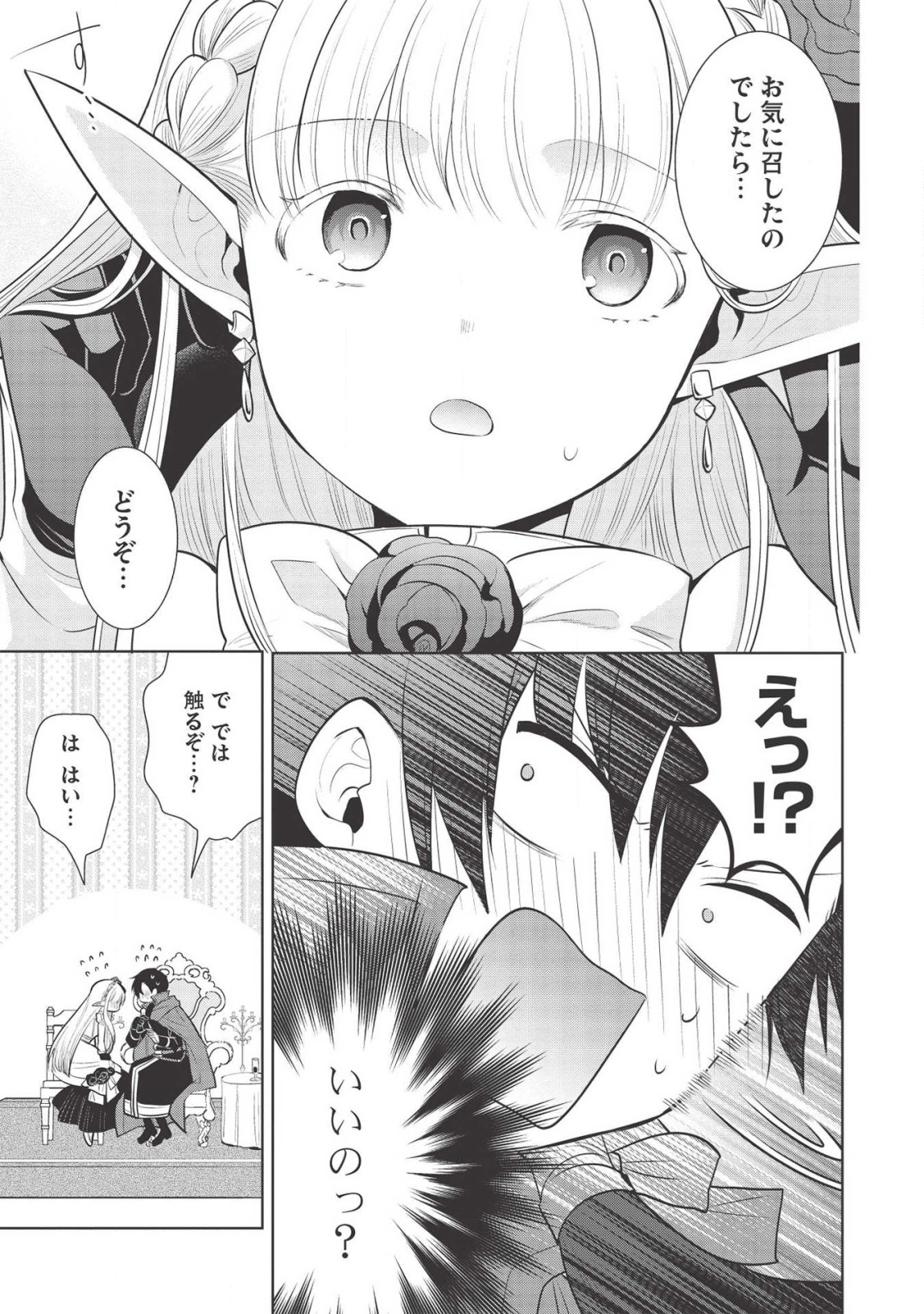 魔王の俺が奴隷エルフを嫁にしたんだが、どう愛でればいい？ - 第29話 - Page 7