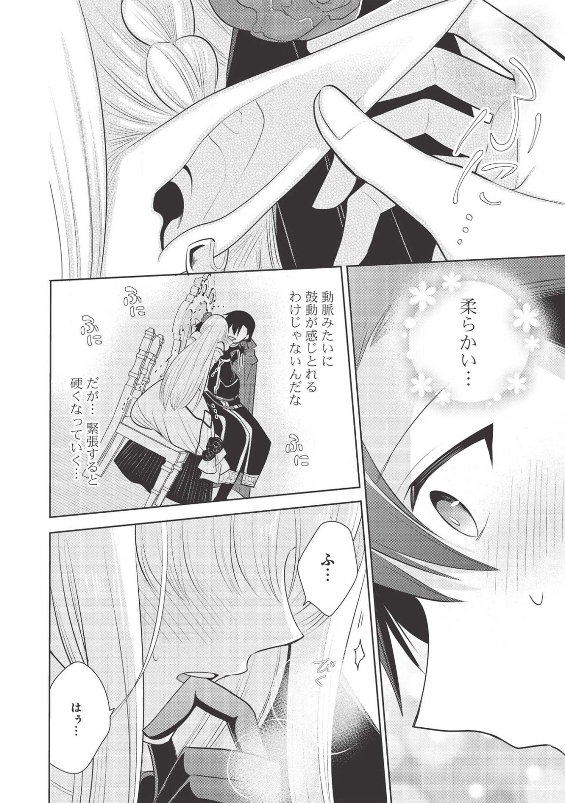 魔王の俺が奴隷エルフを嫁にしたんだが、どう愛でればいい？ - 第29話 - Page 8