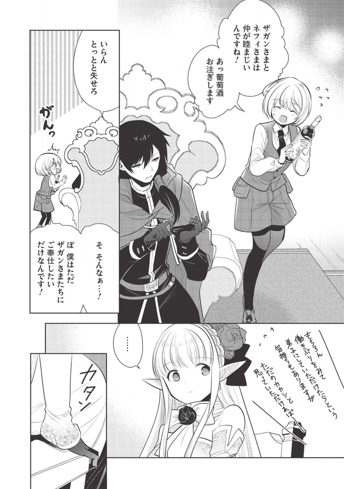 魔王の俺が奴隷エルフを嫁にしたんだが、どう愛でればいい？ - 第29話 - Page 14